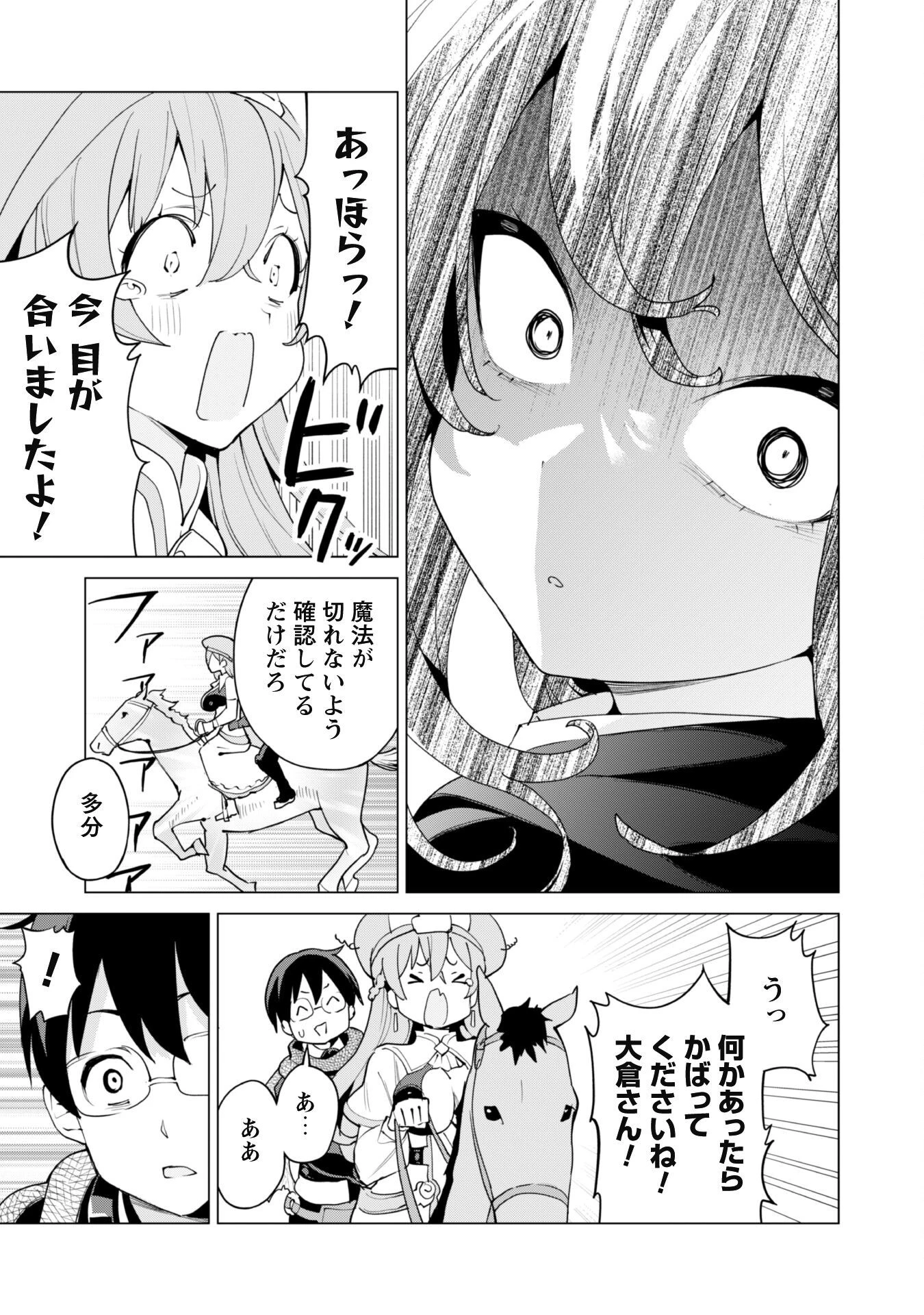 ガチャを回して仲間を増やす 最強の美少女軍団を作り上げろ 第45話 - 24