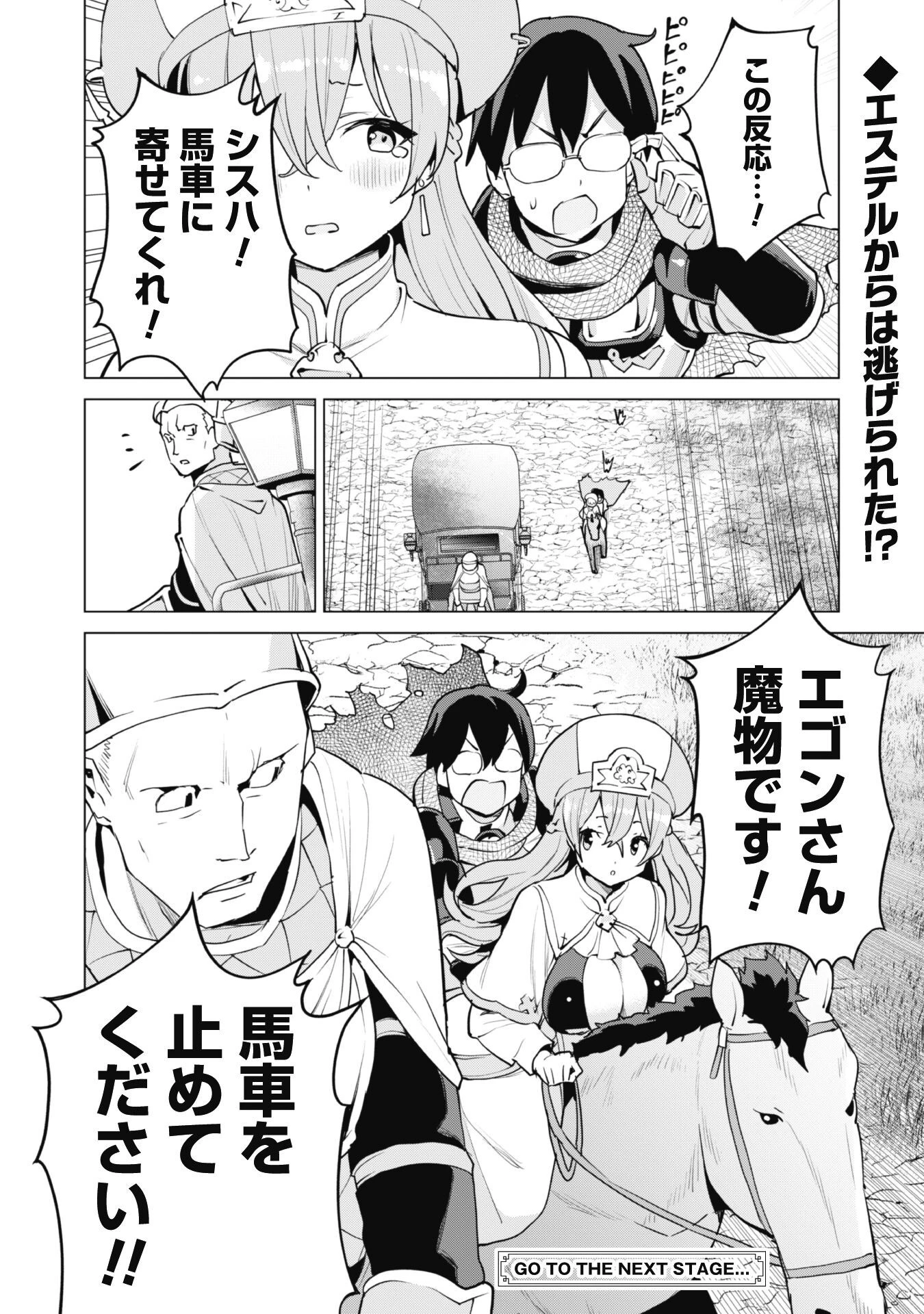 ガチャを回して仲間を増やす 最強の美少女軍団を作り上げろ 第45話 - 25
