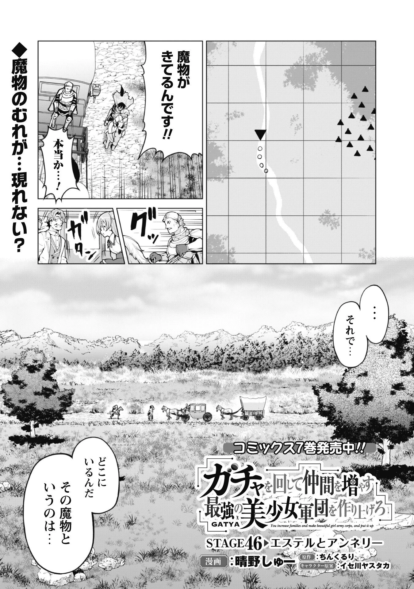 ガチャを回して仲間を増やす 最強の美少女軍団を作り上げろ 第46話 - 2