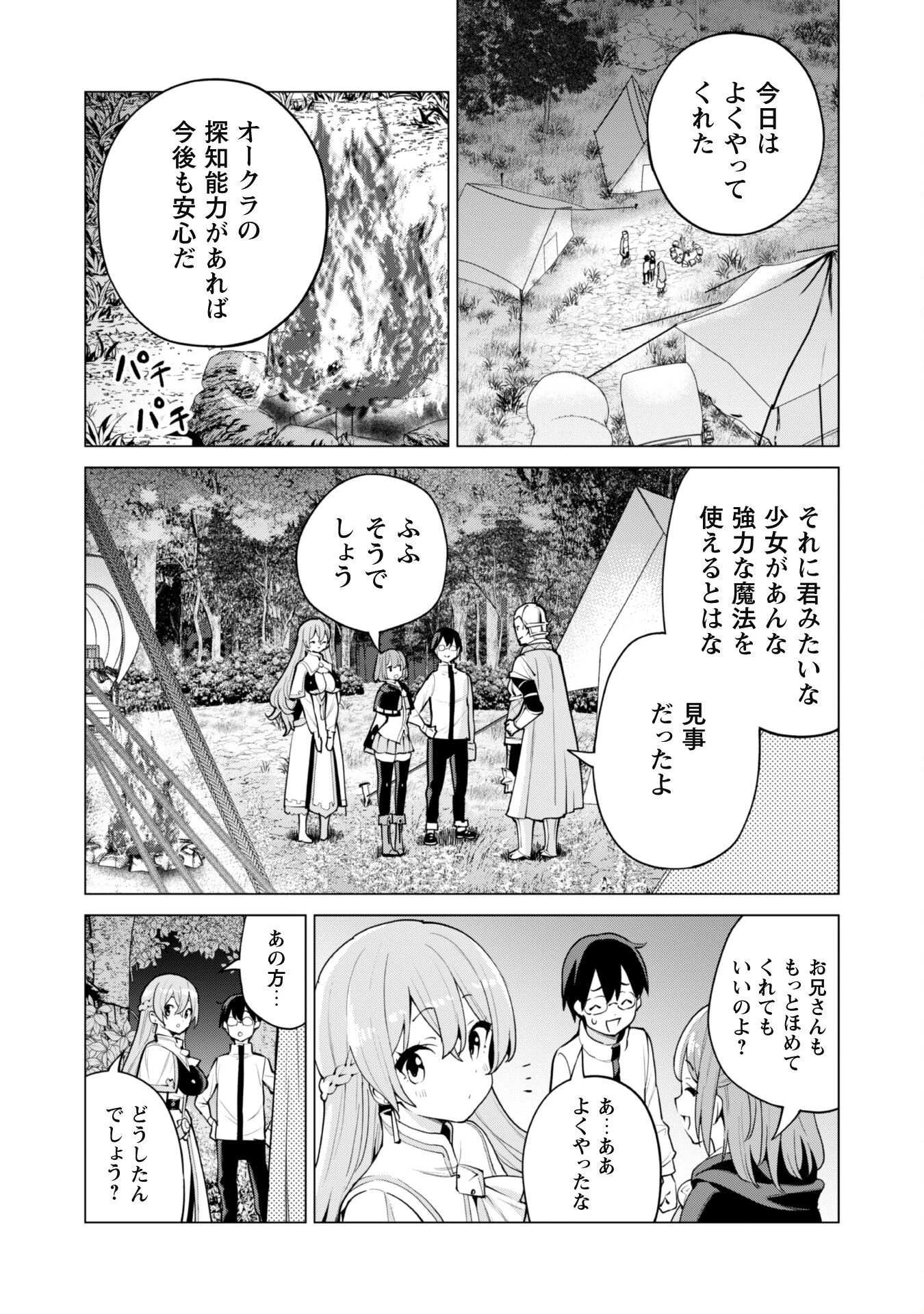 ガチャを回して仲間を増やす 最強の美少女軍団を作り上げろ 第46話 - 3