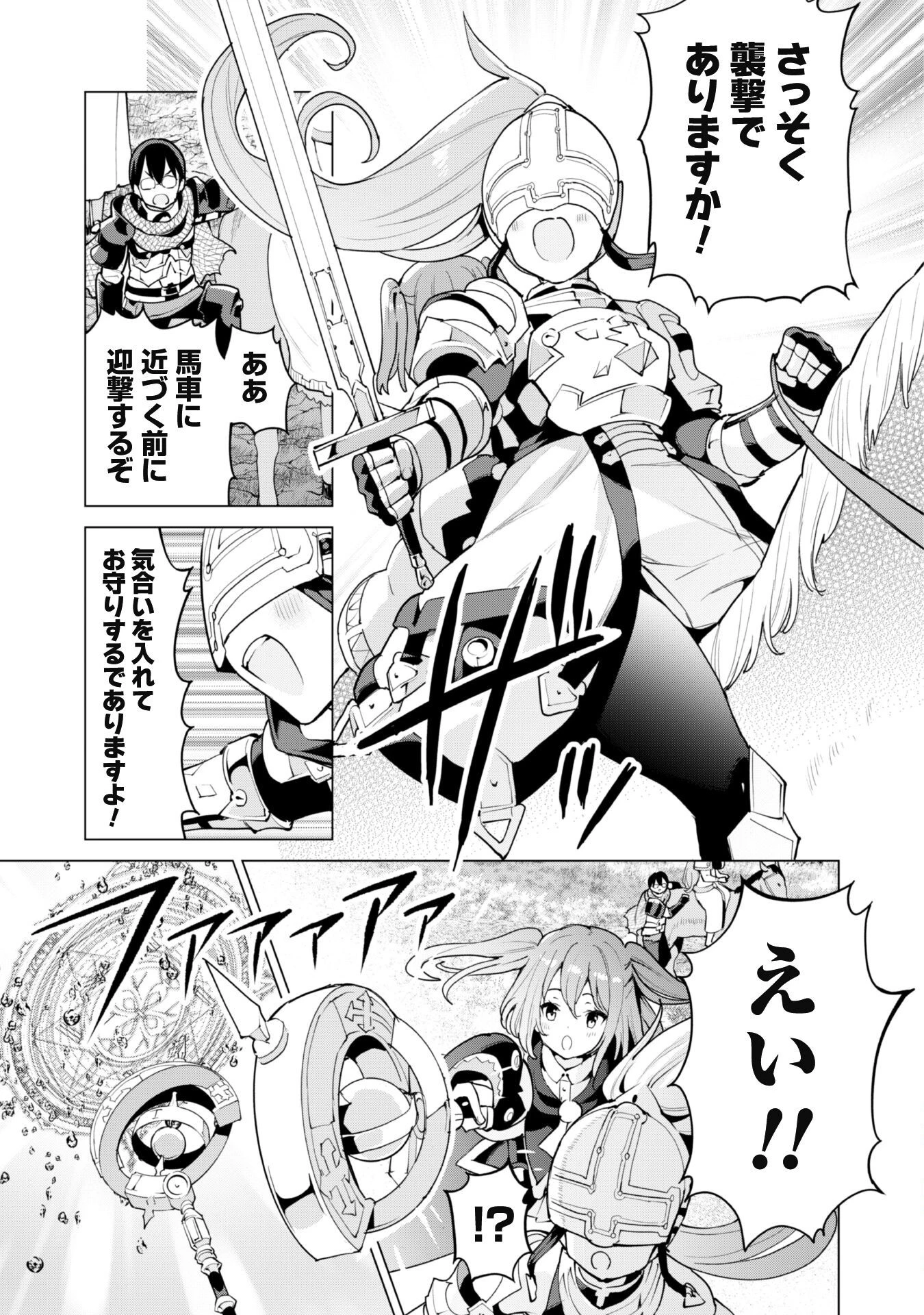 ガチャを回して仲間を増やす 最強の美少女軍団を作り上げろ 第46話 - 4