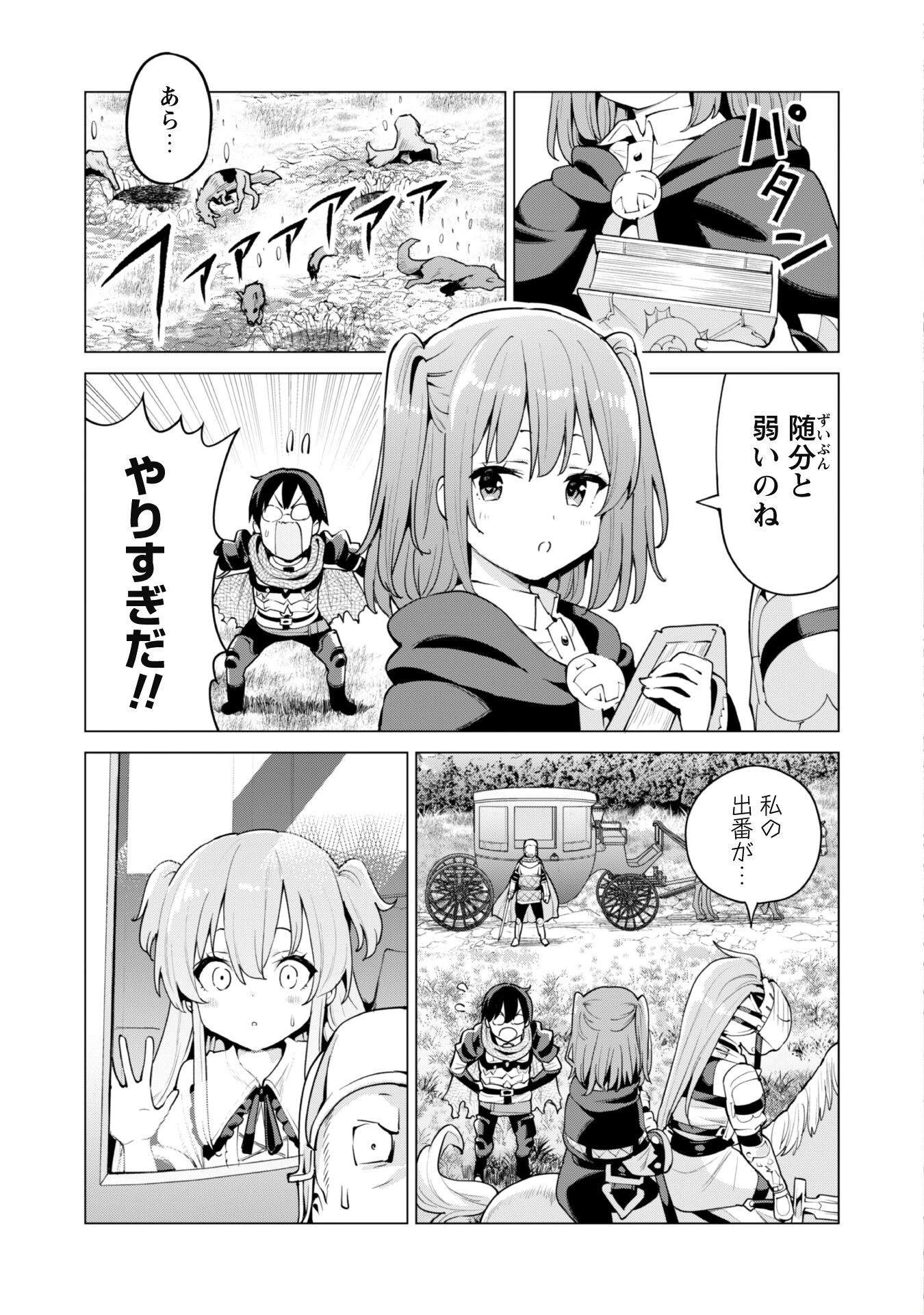 ガチャを回して仲間を増やす 最強の美少女軍団を作り上げろ 第46話 - 6