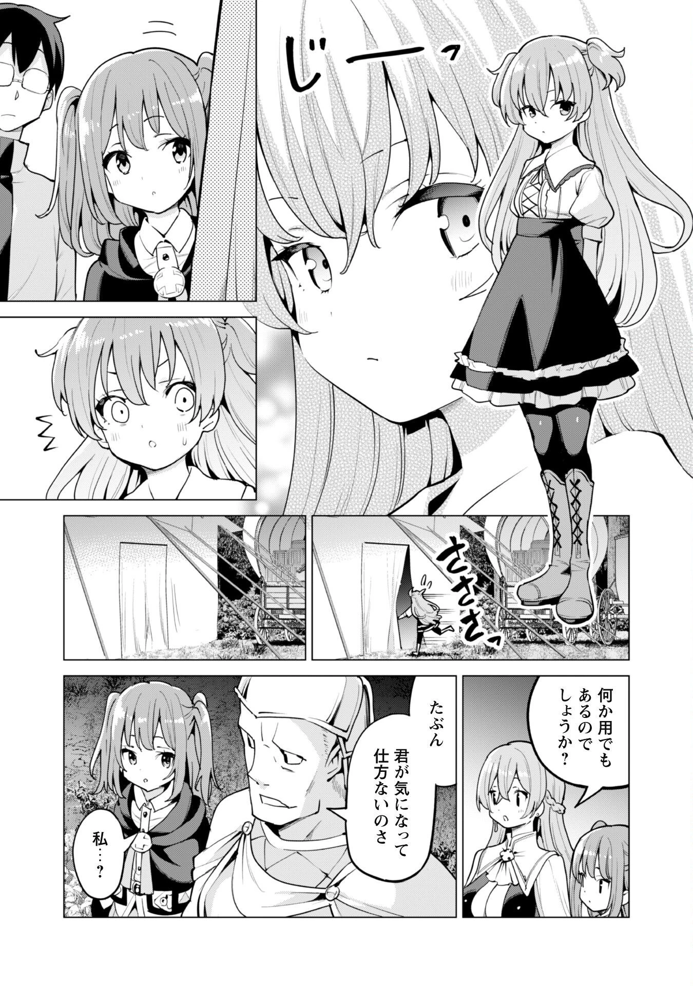 ガチャを回して仲間を増やす 最強の美少女軍団を作り上げろ 第46話 - 8