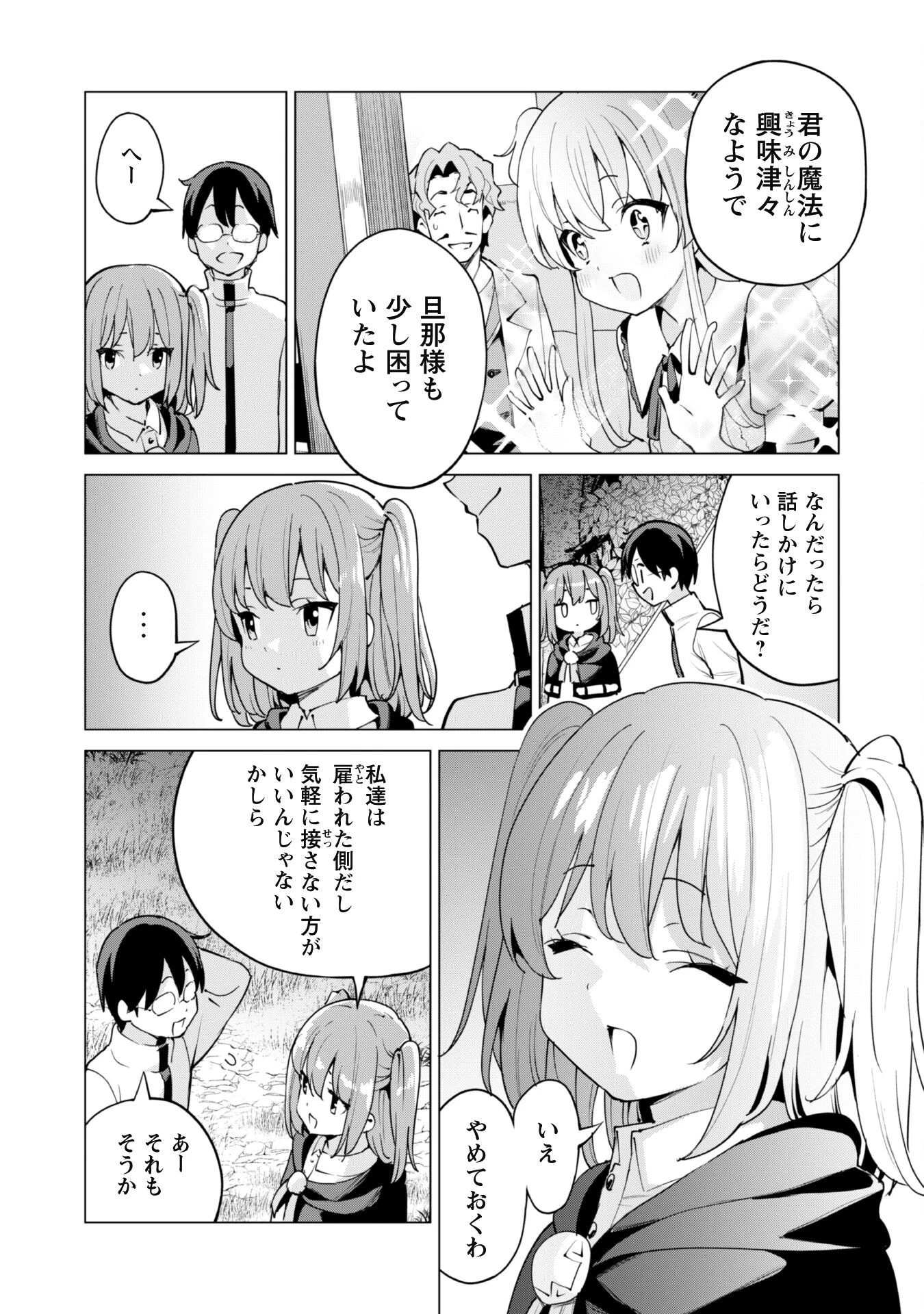 ガチャを回して仲間を増やす 最強の美少女軍団を作り上げろ 第46話 - 9
