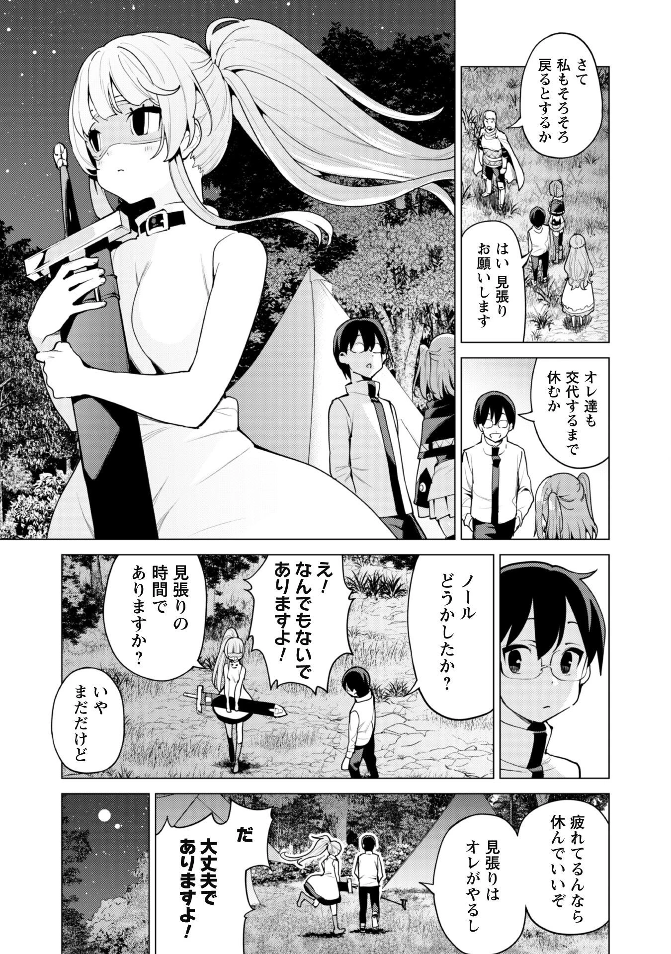 ガチャを回して仲間を増やす 最強の美少女軍団を作り上げろ 第46話 - 10