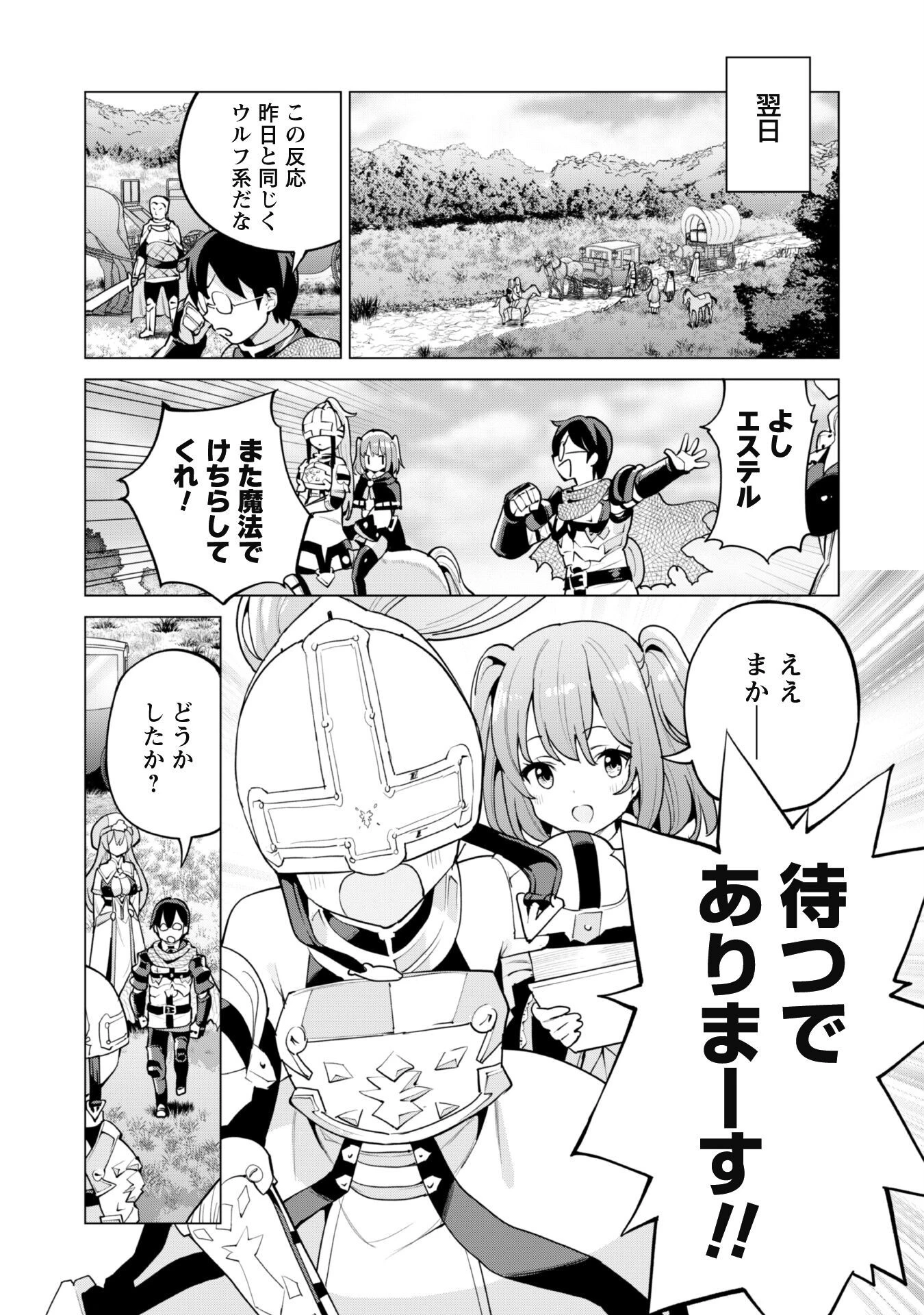 ガチャを回して仲間を増やす 最強の美少女軍団を作り上げろ 第46話 - 11