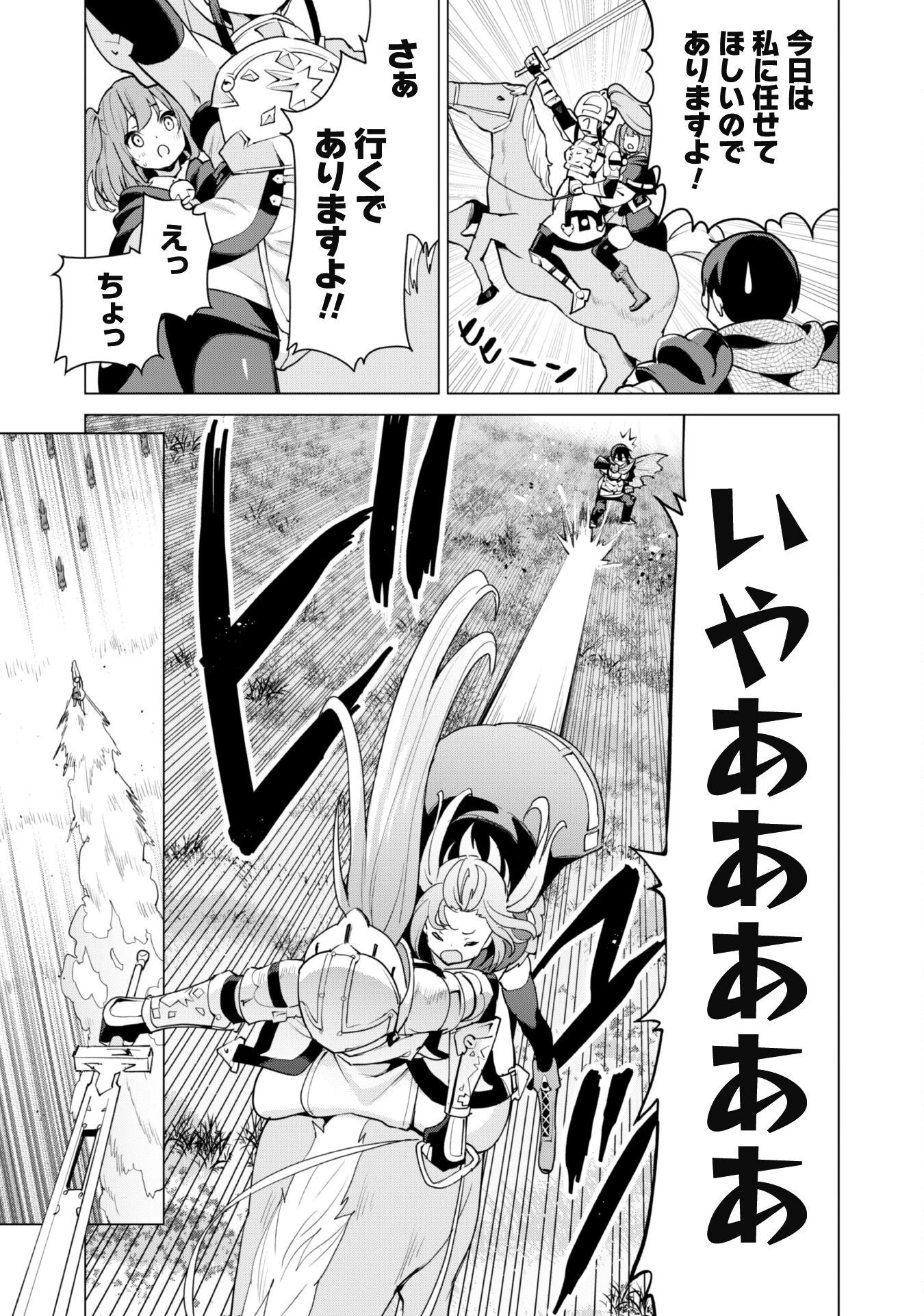 ガチャを回して仲間を増やす 最強の美少女軍団を作り上げろ 第46話 - 12