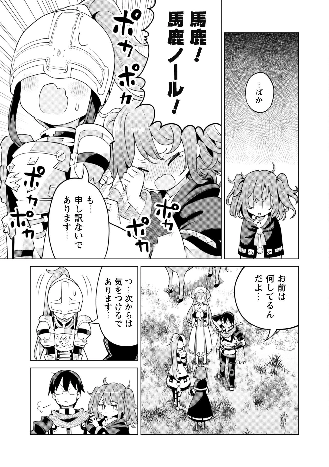 ガチャを回して仲間を増やす 最強の美少女軍団を作り上げろ 第46話 - 14