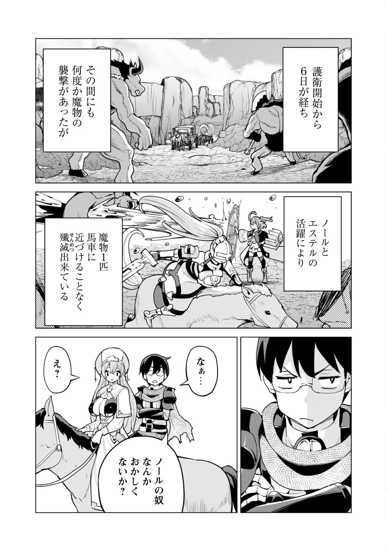 ガチャを回して仲間を増やす 最強の美少女軍団を作り上げろ 第46話 - 15