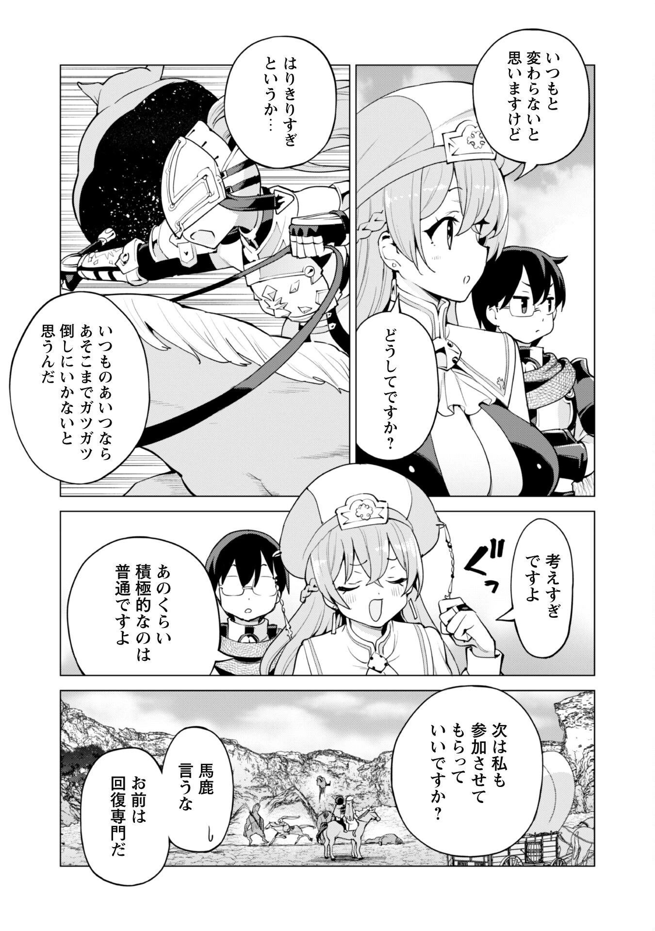 ガチャを回して仲間を増やす 最強の美少女軍団を作り上げろ 第46話 - 16