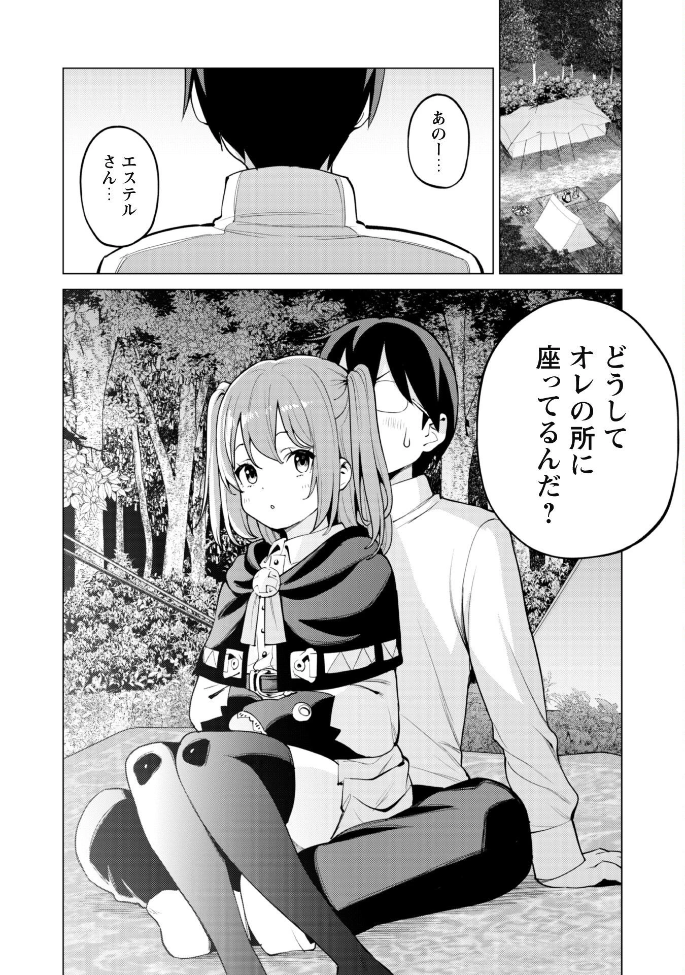 ガチャを回して仲間を増やす 最強の美少女軍団を作り上げろ 第46話 - 17