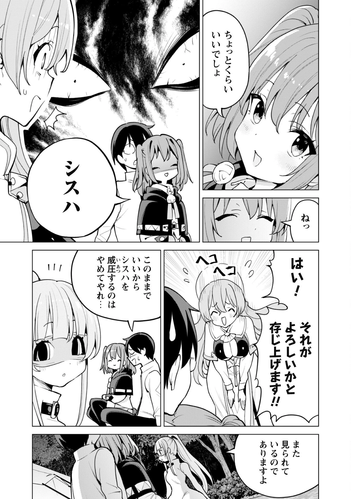 ガチャを回して仲間を増やす 最強の美少女軍団を作り上げろ 第46話 - 18