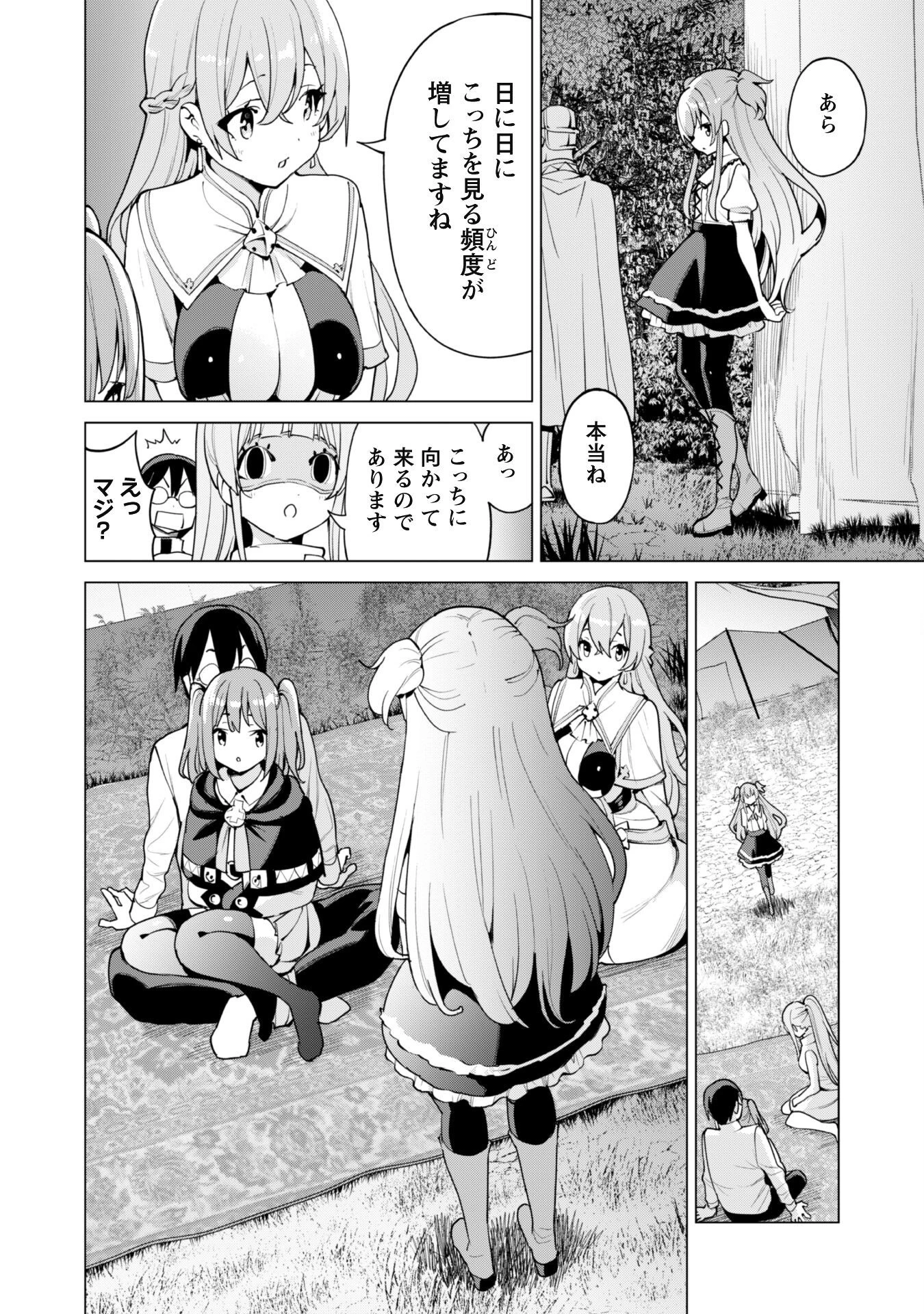 ガチャを回して仲間を増やす 最強の美少女軍団を作り上げろ 第46話 - 19