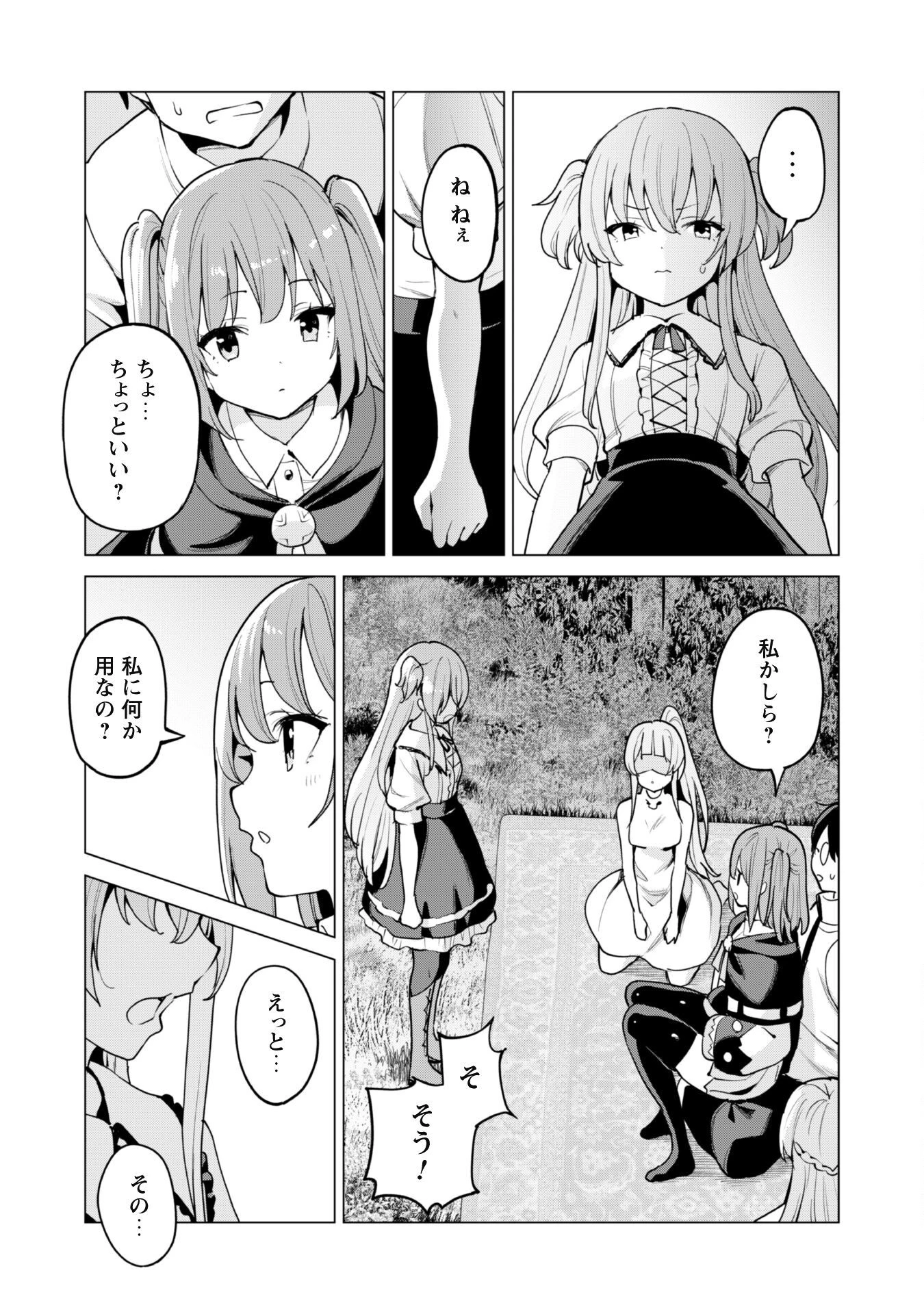ガチャを回して仲間を増やす 最強の美少女軍団を作り上げろ 第46話 - 20