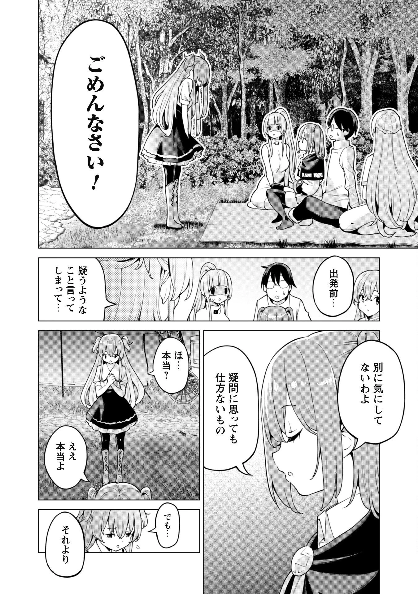 ガチャを回して仲間を増やす 最強の美少女軍団を作り上げろ 第46話 - 21