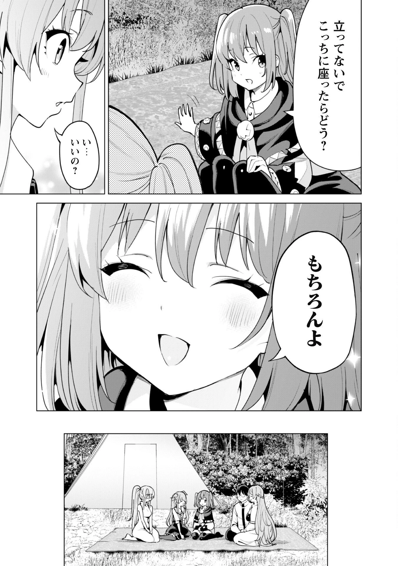 ガチャを回して仲間を増やす 最強の美少女軍団を作り上げろ 第46話 - 22