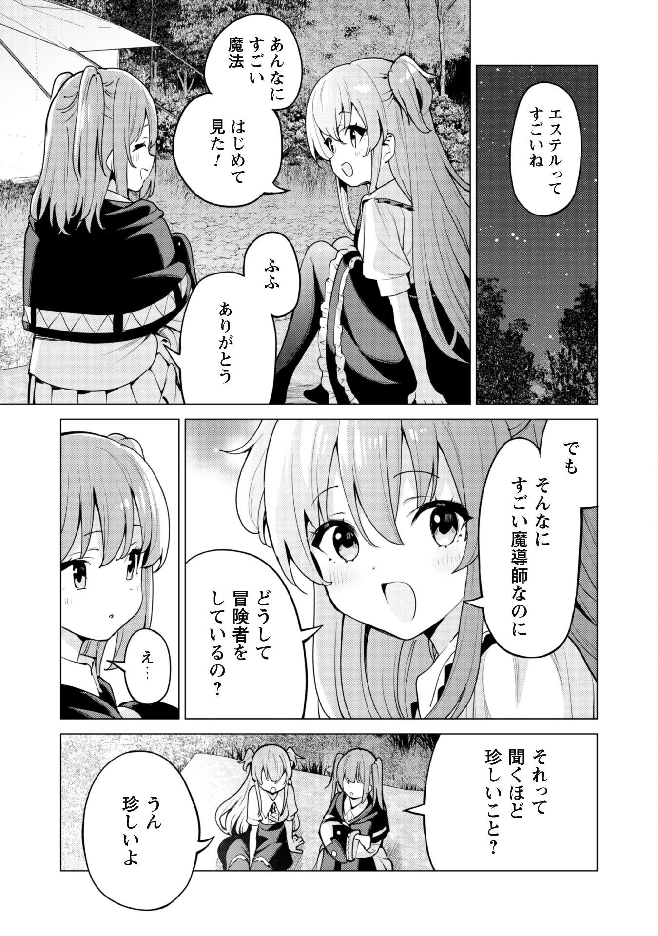 ガチャを回して仲間を増やす 最強の美少女軍団を作り上げろ 第46話 - 23