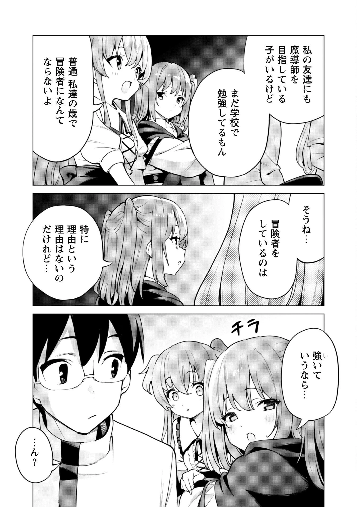 ガチャを回して仲間を増やす 最強の美少女軍団を作り上げろ 第46話 - 24