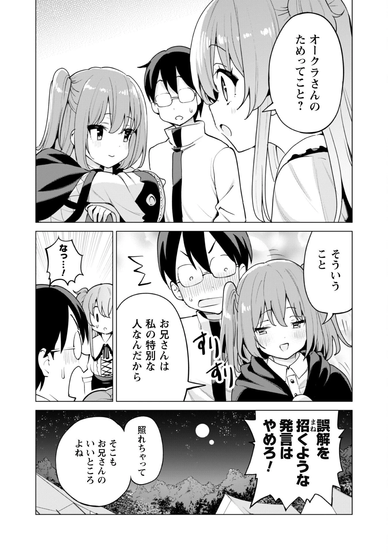 ガチャを回して仲間を増やす 最強の美少女軍団を作り上げろ 第46話 - 25