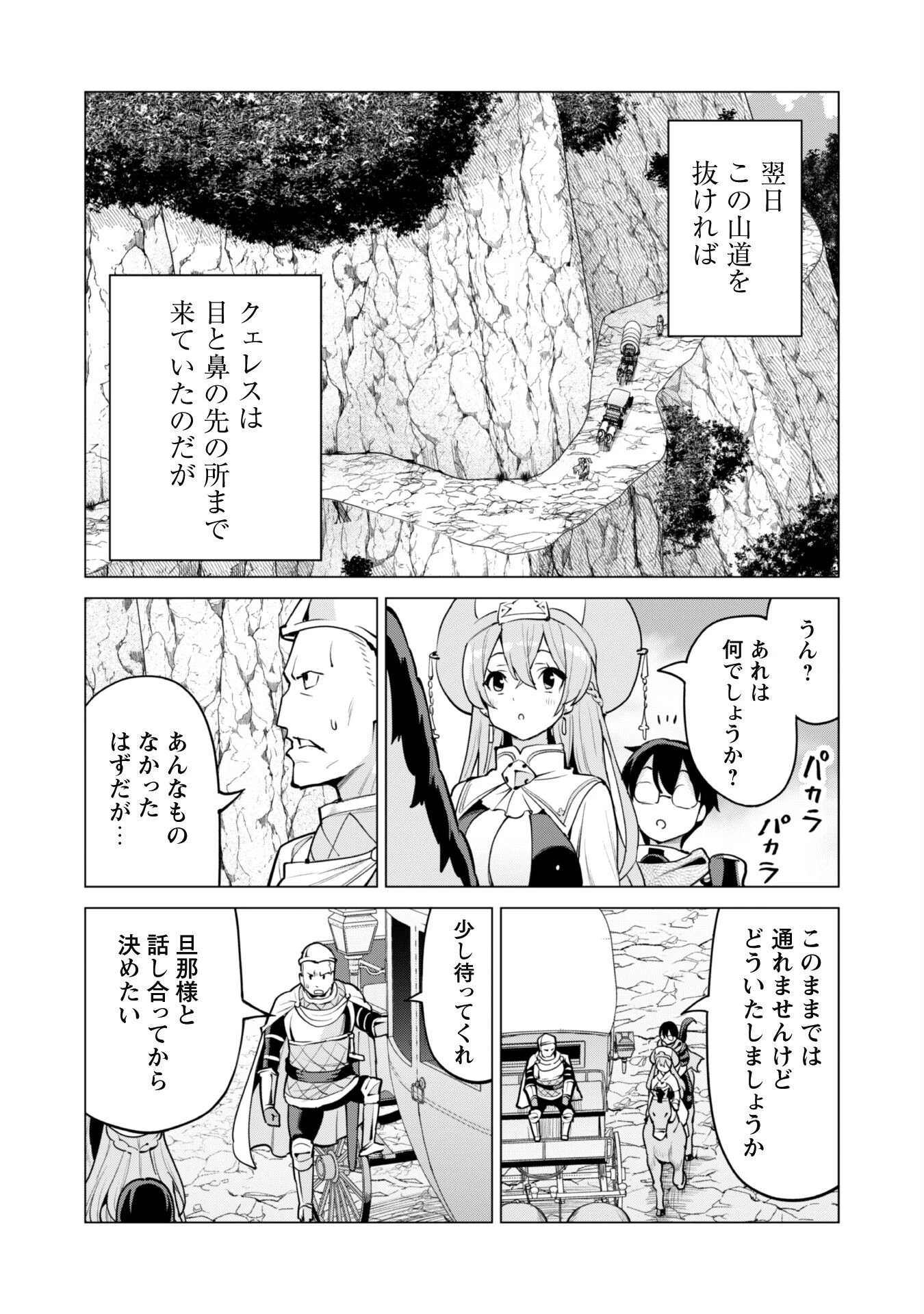 ガチャを回して仲間を増やす 最強の美少女軍団を作り上げろ 第46話 - 26