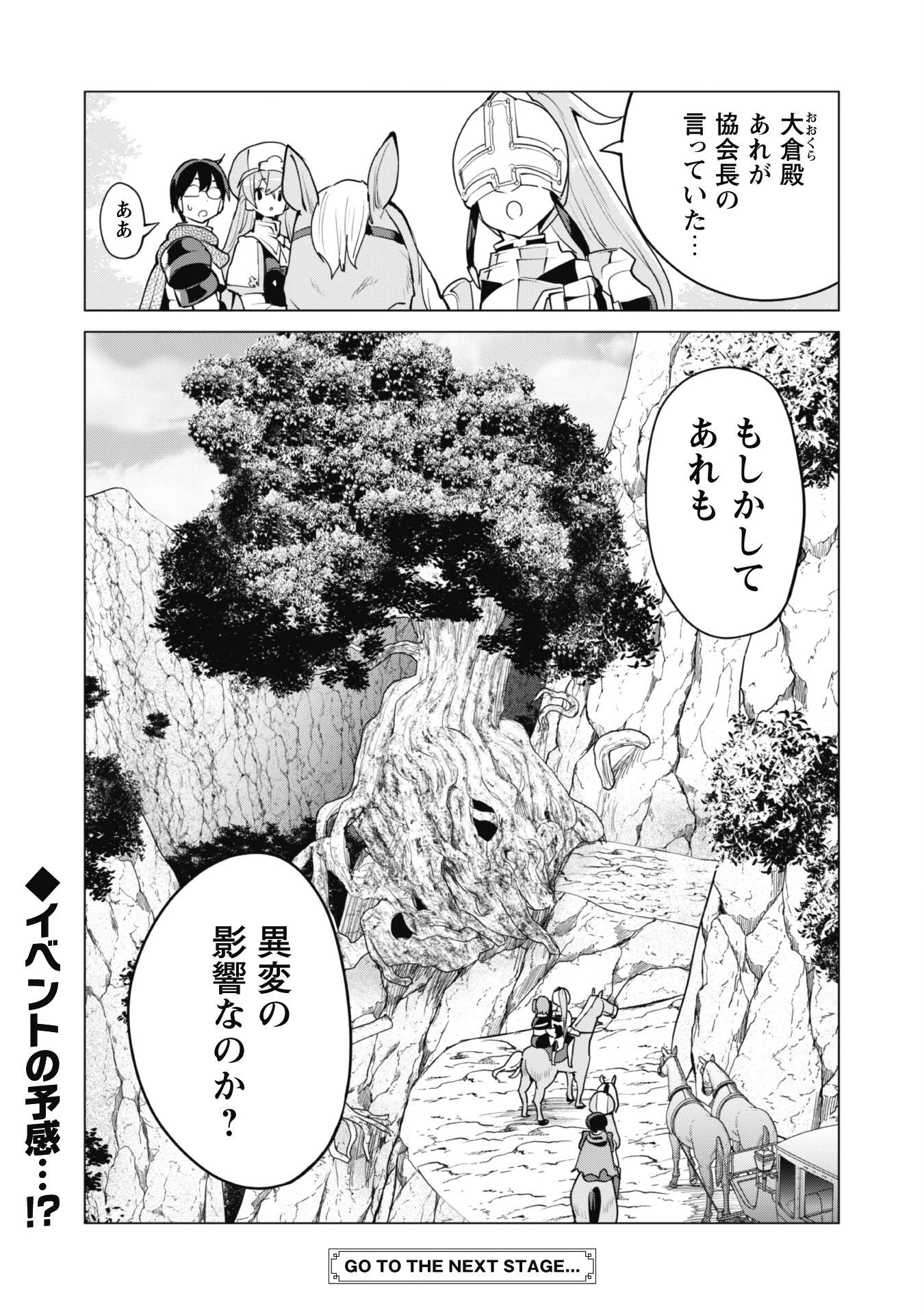 ガチャを回して仲間を増やす 最強の美少女軍団を作り上げろ 第46話 - 27