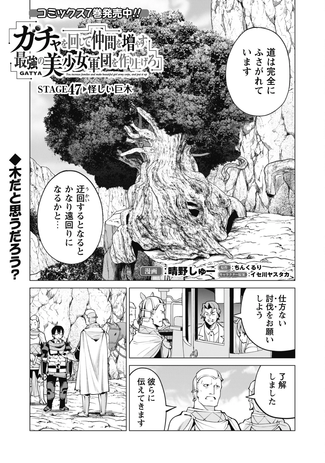 ガチャを回して仲間を増やす 最強の美少女軍団を作り上げろ 第47話 - 2