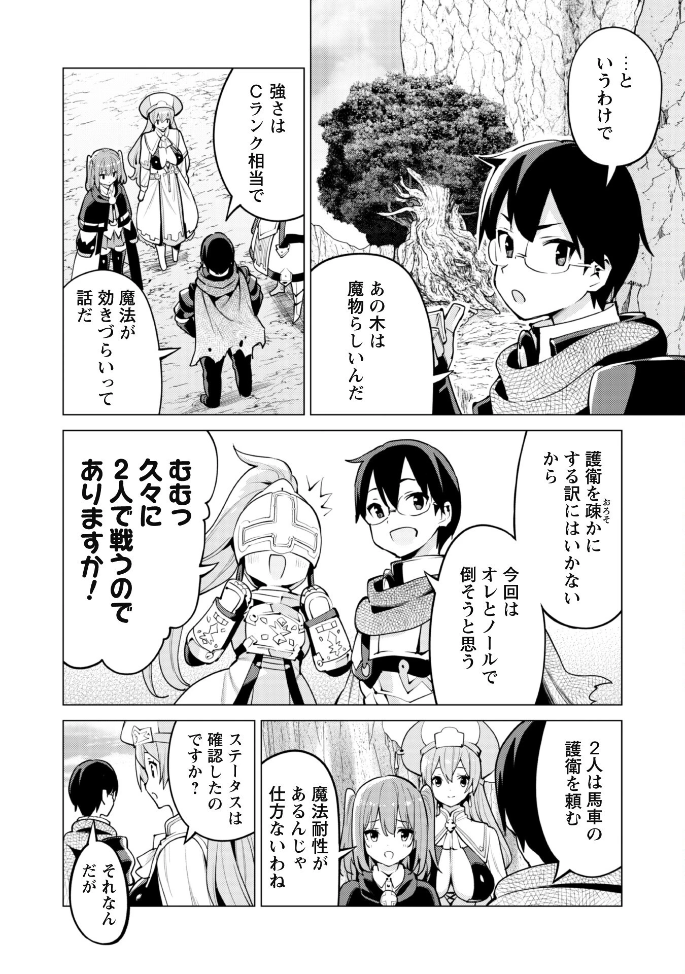 ガチャを回して仲間を増やす 最強の美少女軍団を作り上げろ 第47話 - 3