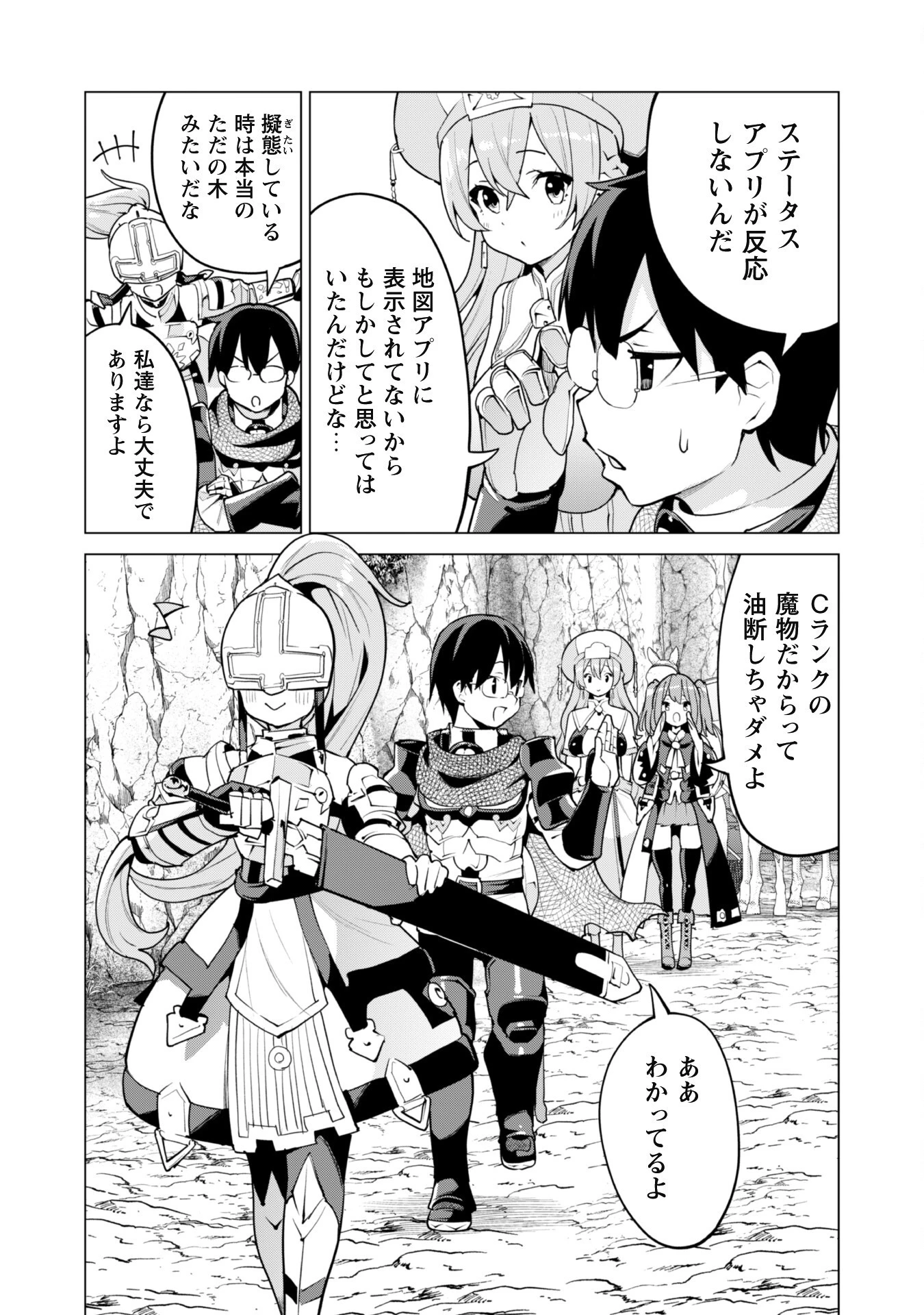 ガチャを回して仲間を増やす 最強の美少女軍団を作り上げろ 第47話 - 4