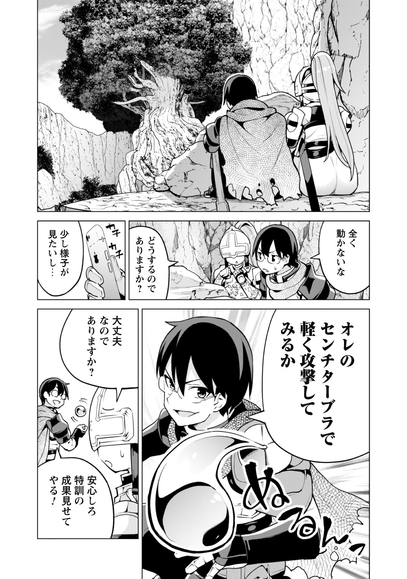 ガチャを回して仲間を増やす 最強の美少女軍団を作り上げろ 第47話 - 5