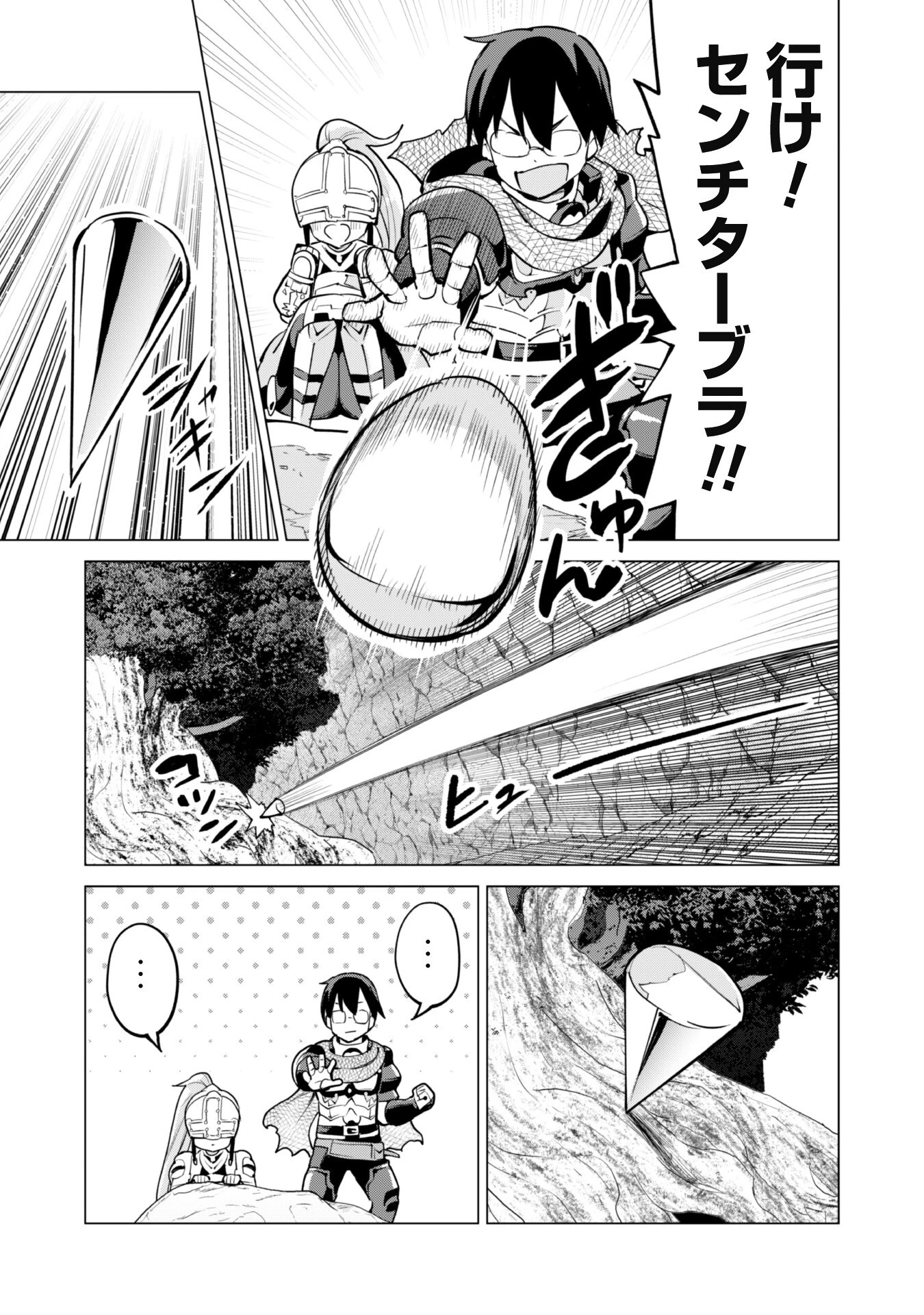 ガチャを回して仲間を増やす 最強の美少女軍団を作り上げろ 第47話 - 6
