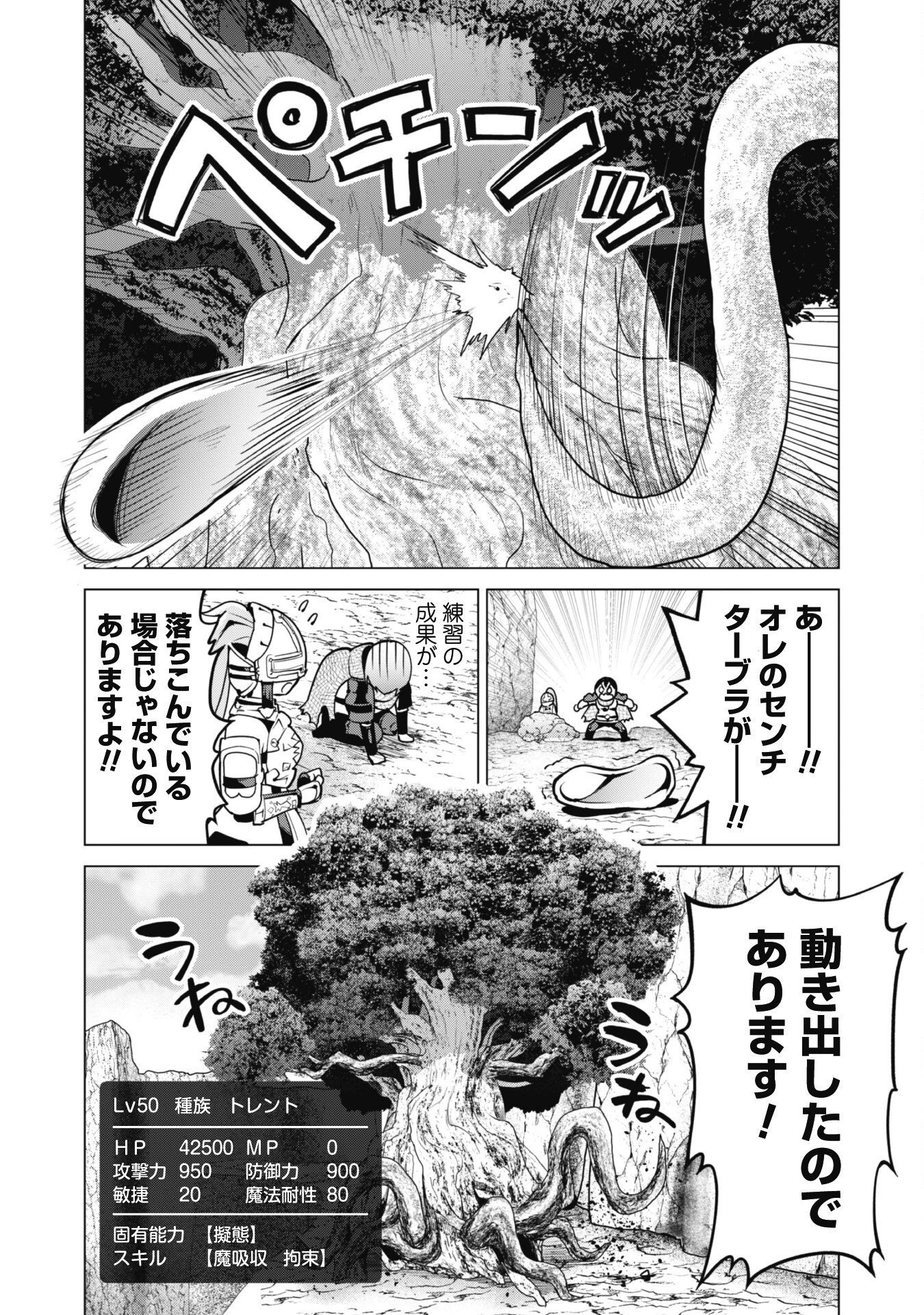 ガチャを回して仲間を増やす 最強の美少女軍団を作り上げろ 第47話 - 7