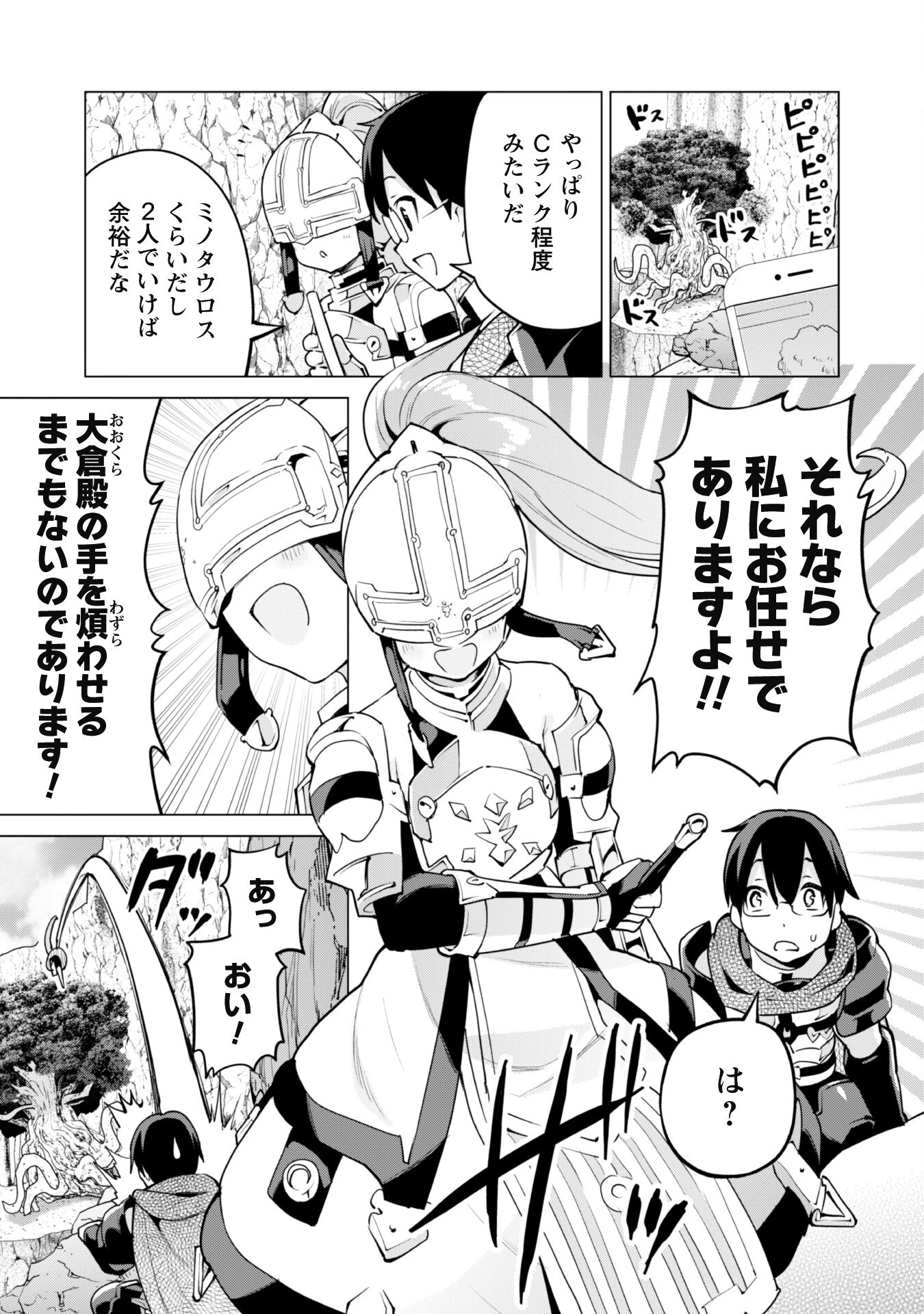 ガチャを回して仲間を増やす 最強の美少女軍団を作り上げろ 第47話 - 8