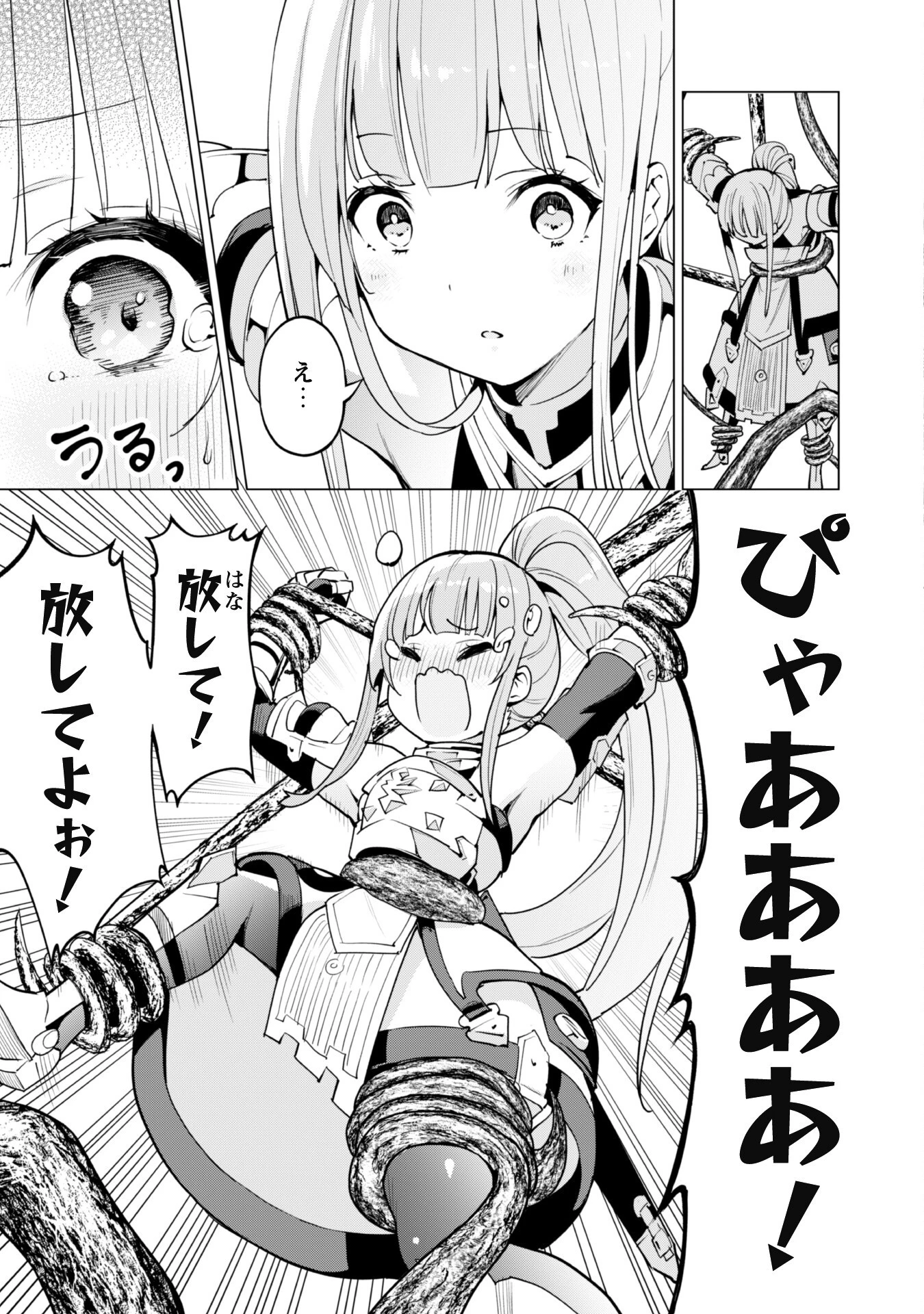 ガチャを回して仲間を増やす 最強の美少女軍団を作り上げろ 第47話 - 12