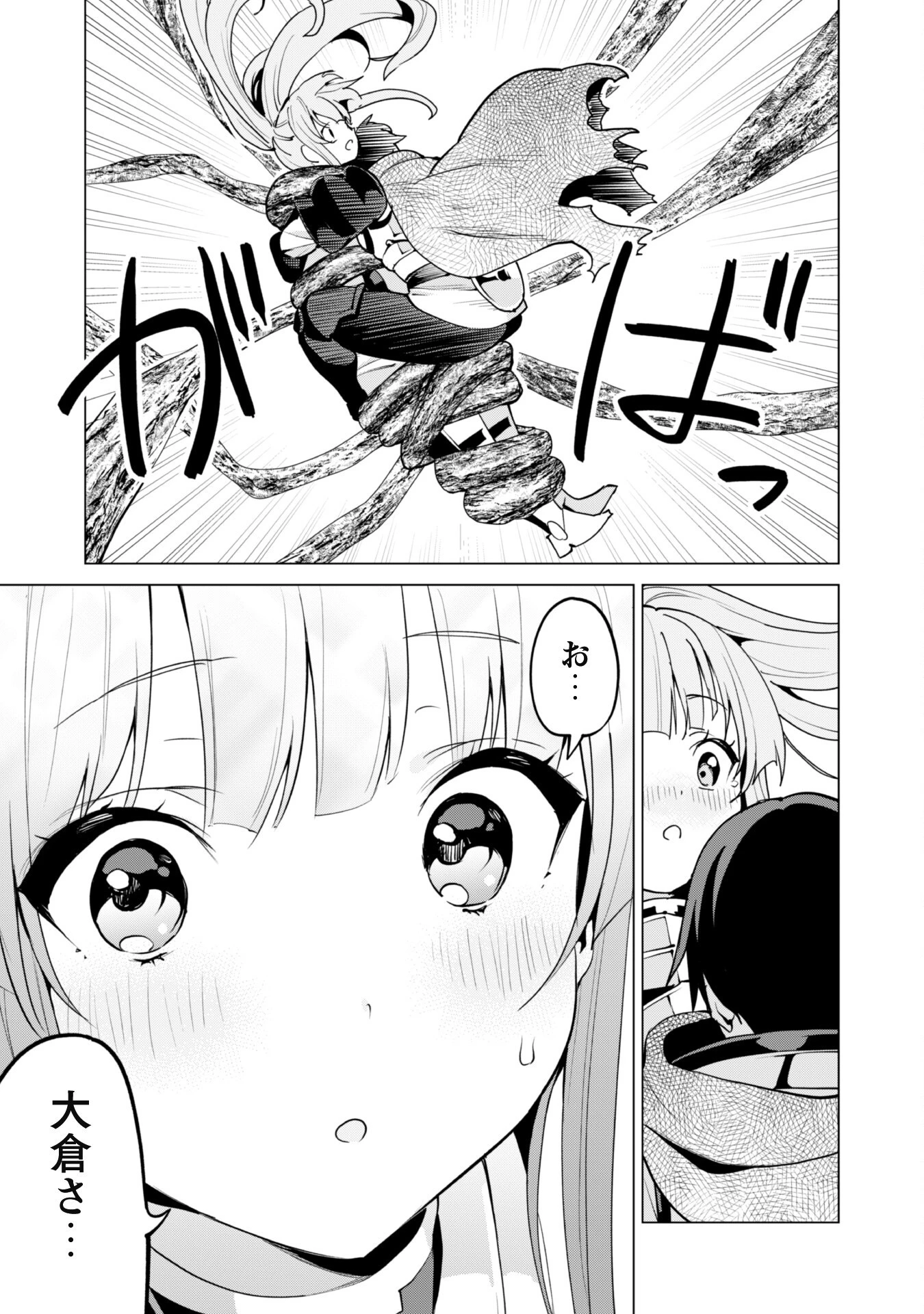 ガチャを回して仲間を増やす 最強の美少女軍団を作り上げろ 第47話 - 16