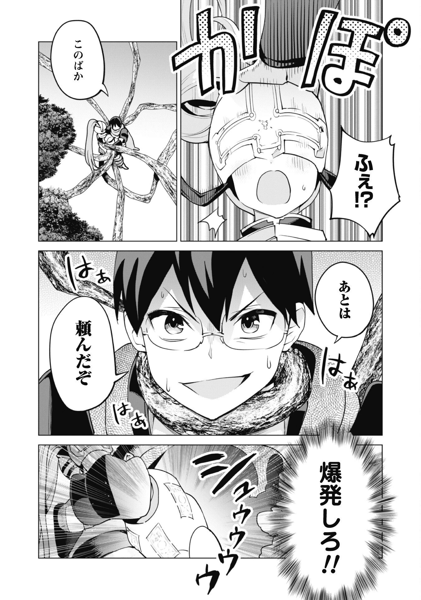 ガチャを回して仲間を増やす 最強の美少女軍団を作り上げろ 第47話 - 17