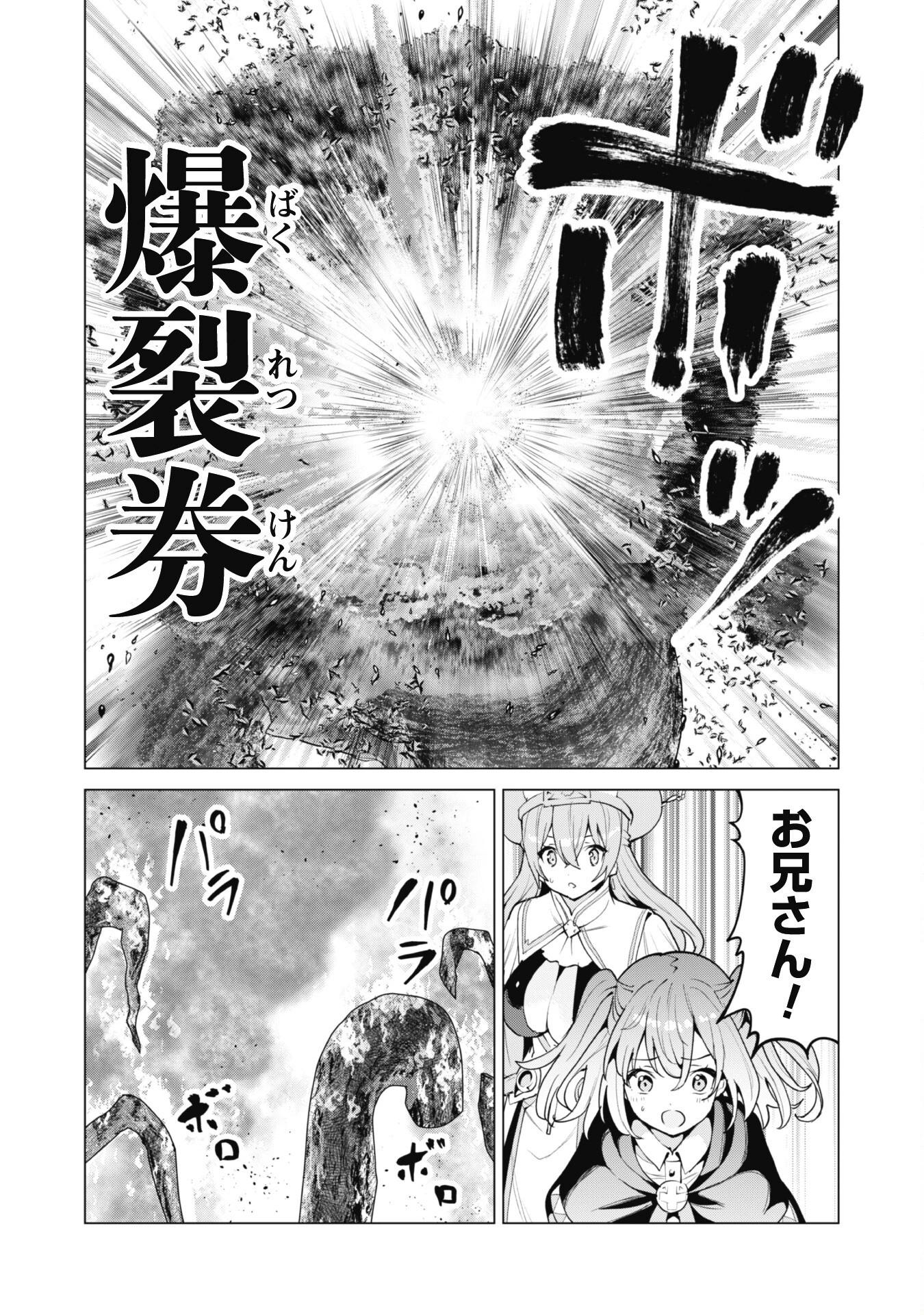 ガチャを回して仲間を増やす 最強の美少女軍団を作り上げろ 第47話 - 18