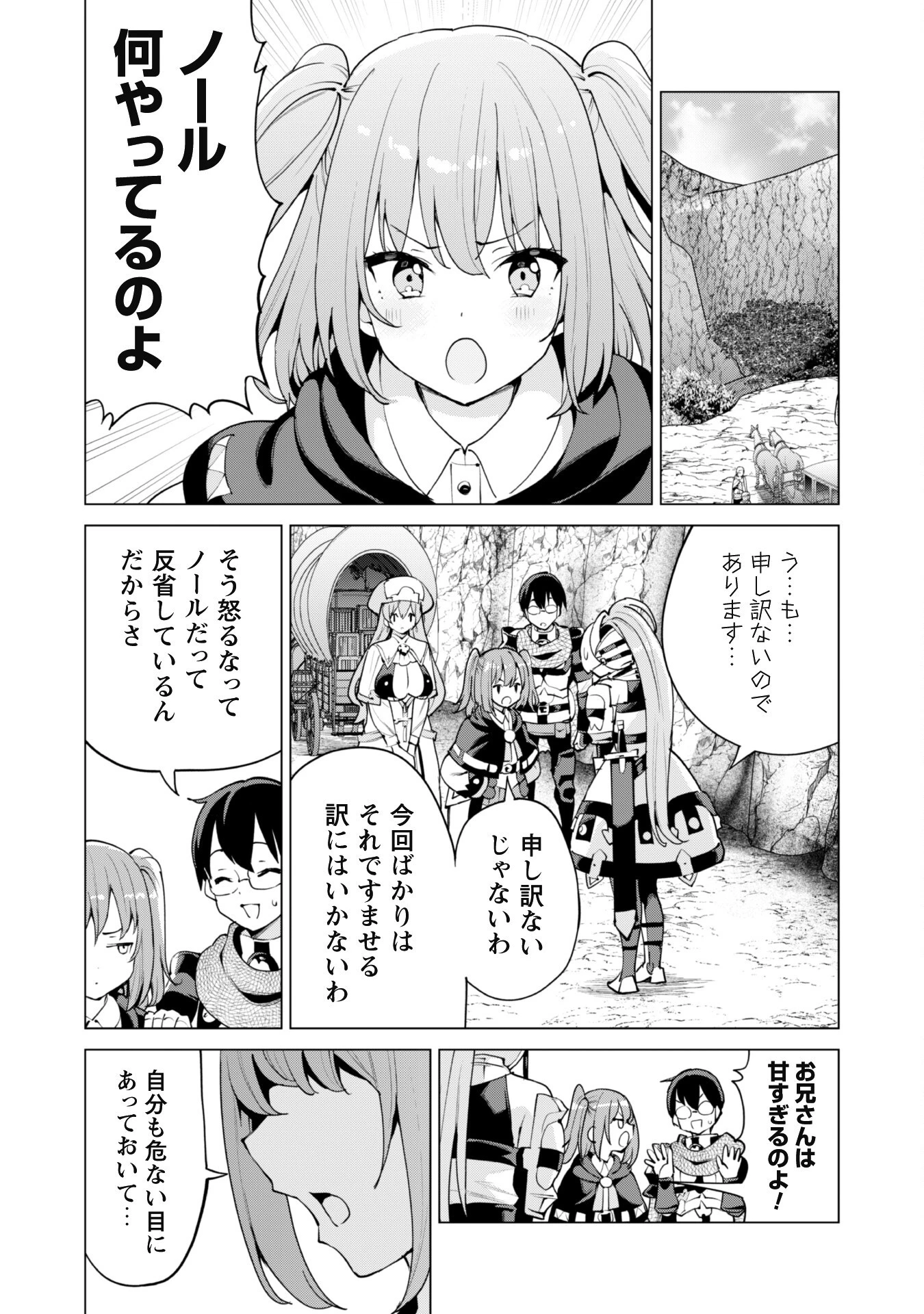 ガチャを回して仲間を増やす 最強の美少女軍団を作り上げろ 第47話 - 22