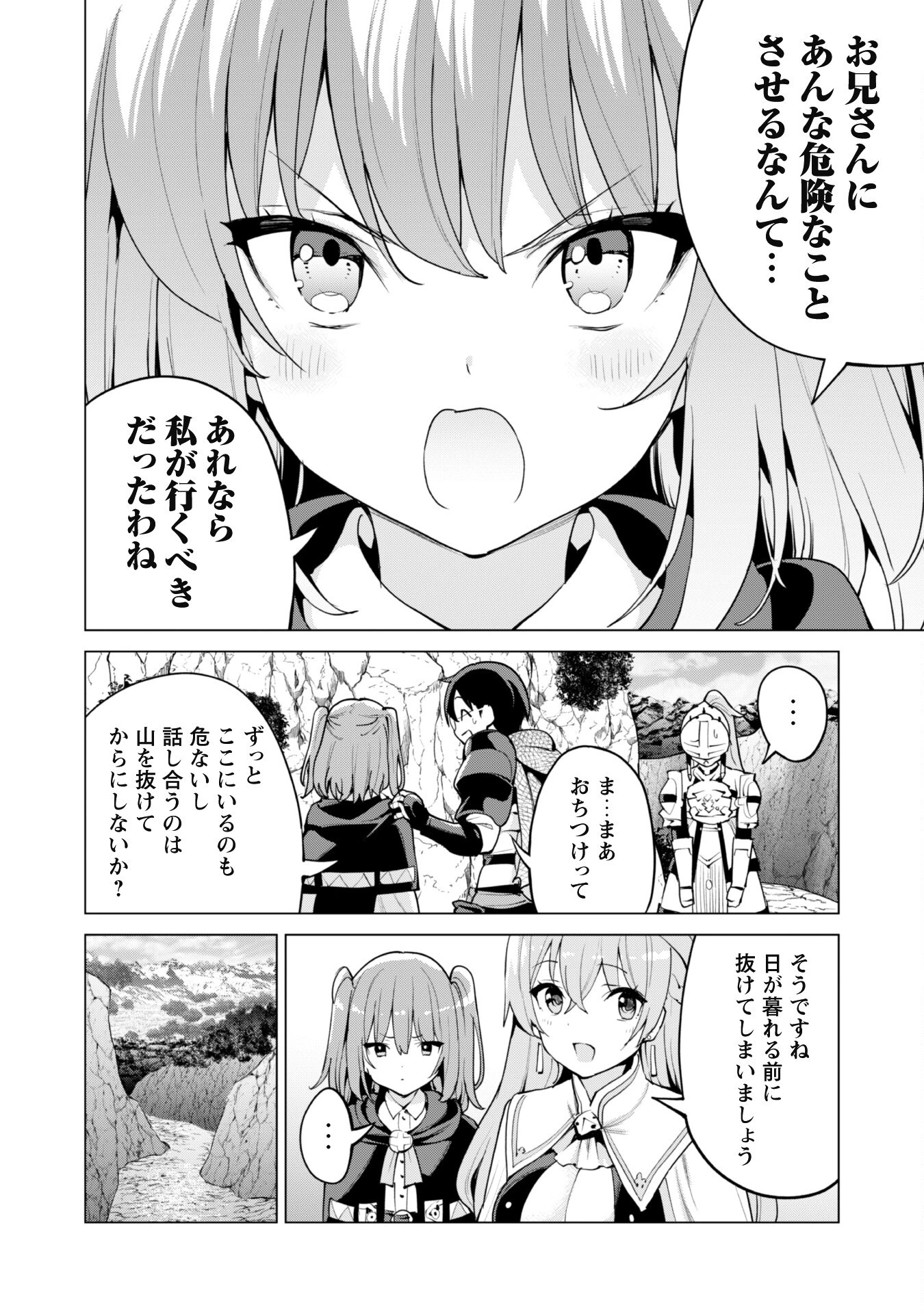 ガチャを回して仲間を増やす 最強の美少女軍団を作り上げろ 第47話 - 23