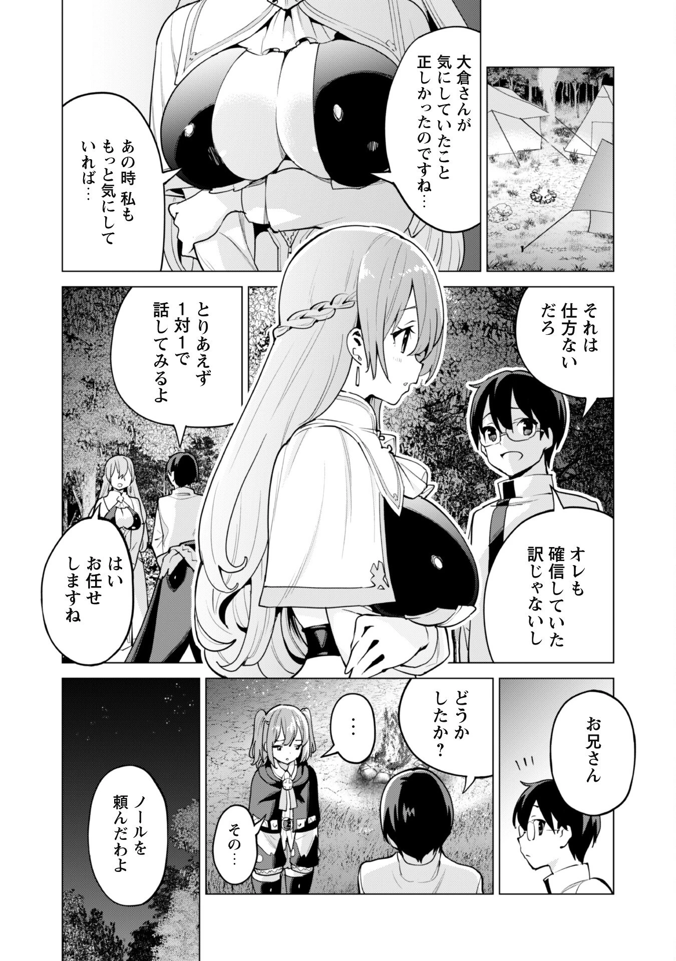 ガチャを回して仲間を増やす 最強の美少女軍団を作り上げろ 第47話 - 24