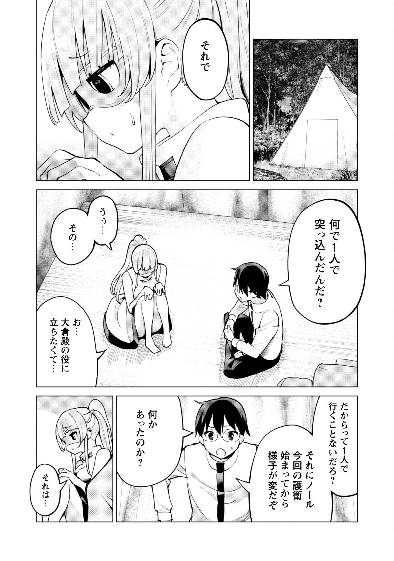 ガチャを回して仲間を増やす 最強の美少女軍団を作り上げろ 第47話 - 25