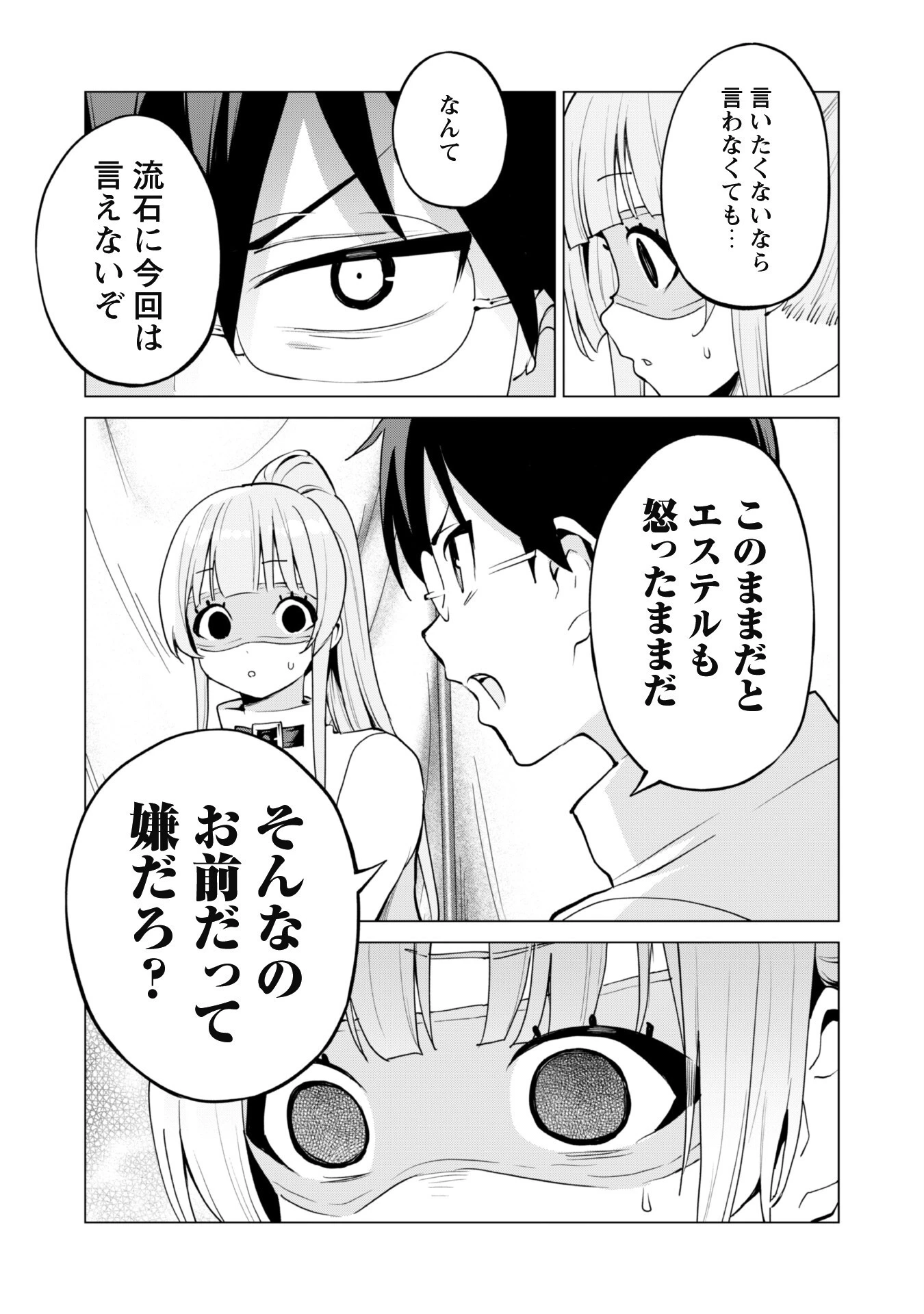 ガチャを回して仲間を増やす 最強の美少女軍団を作り上げろ 第47話 - 26