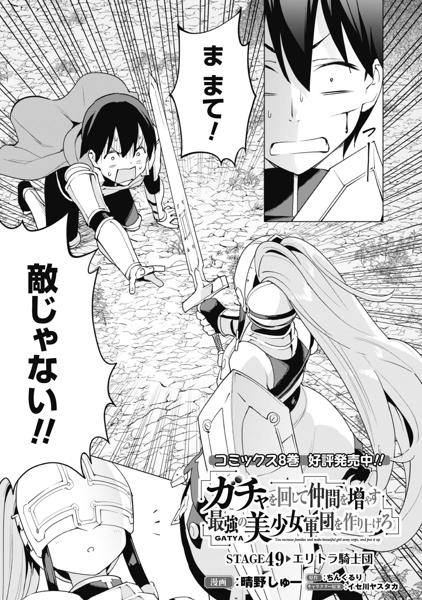 ガチャを回して仲間を増やす 最強の美少女軍団を作り上げろ 第49話 - 2