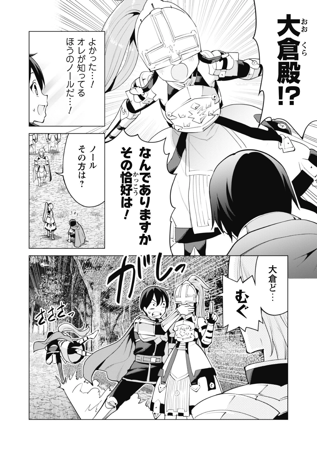 ガチャを回して仲間を増やす 最強の美少女軍団を作り上げろ 第49話 - 3