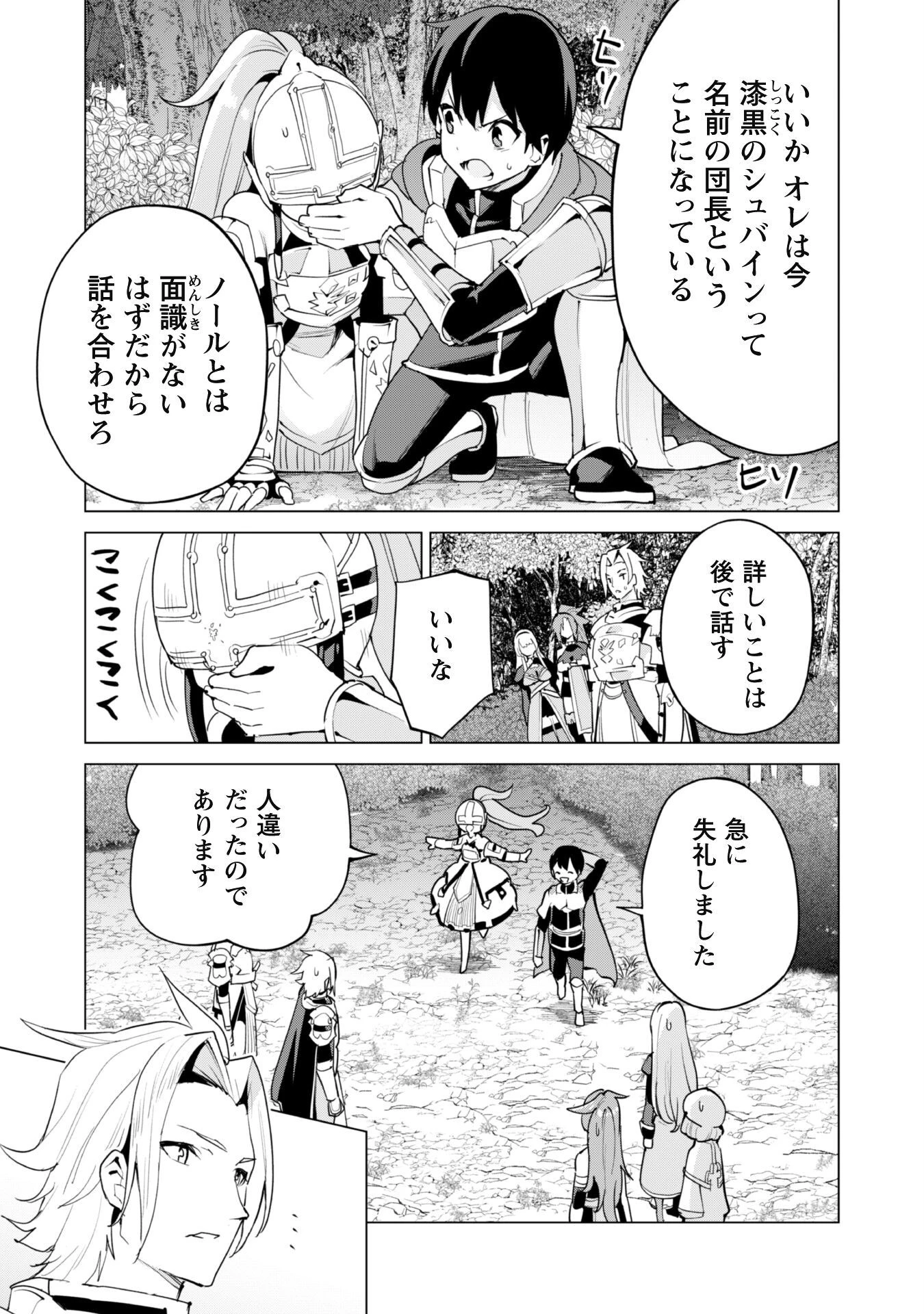 ガチャを回して仲間を増やす 最強の美少女軍団を作り上げろ 第49話 - 4