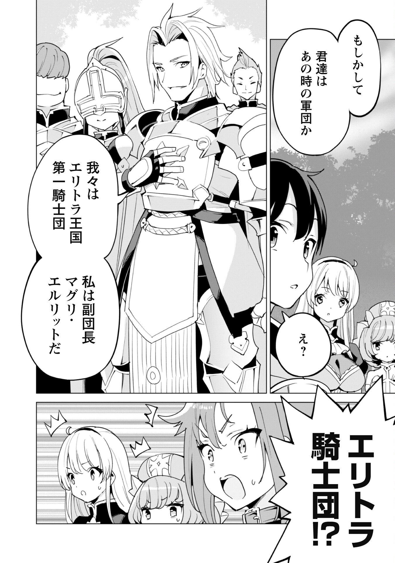 ガチャを回して仲間を増やす 最強の美少女軍団を作り上げろ 第49話 - 5