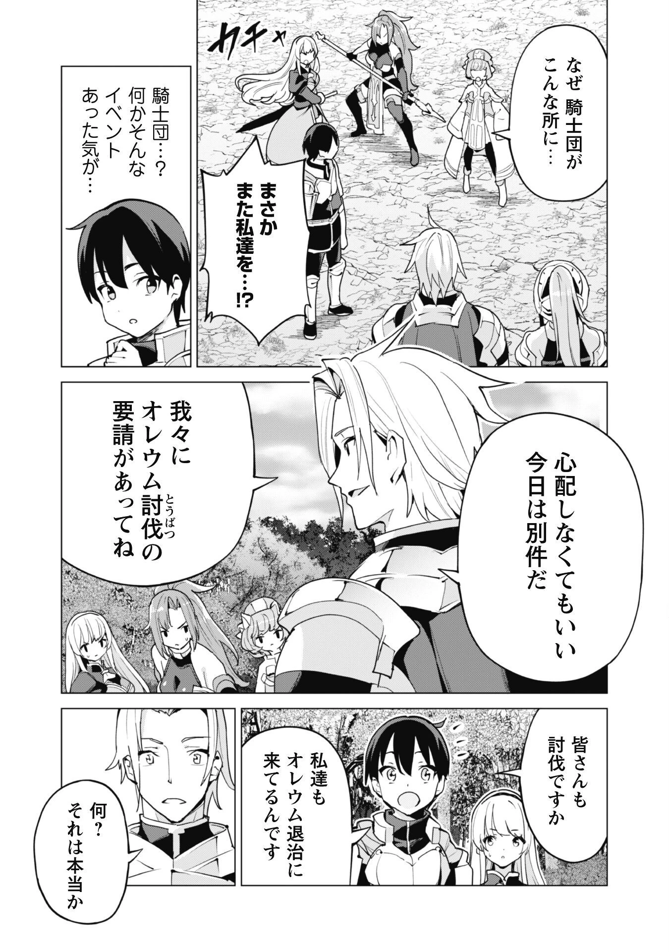 ガチャを回して仲間を増やす 最強の美少女軍団を作り上げろ 第49話 - 6