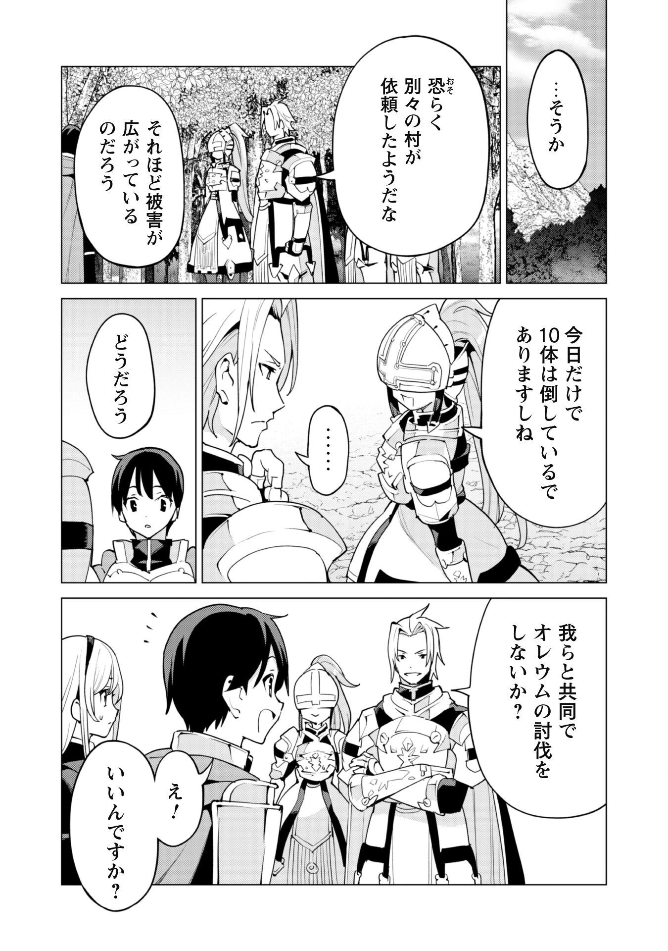 ガチャを回して仲間を増やす 最強の美少女軍団を作り上げろ 第49話 - 7