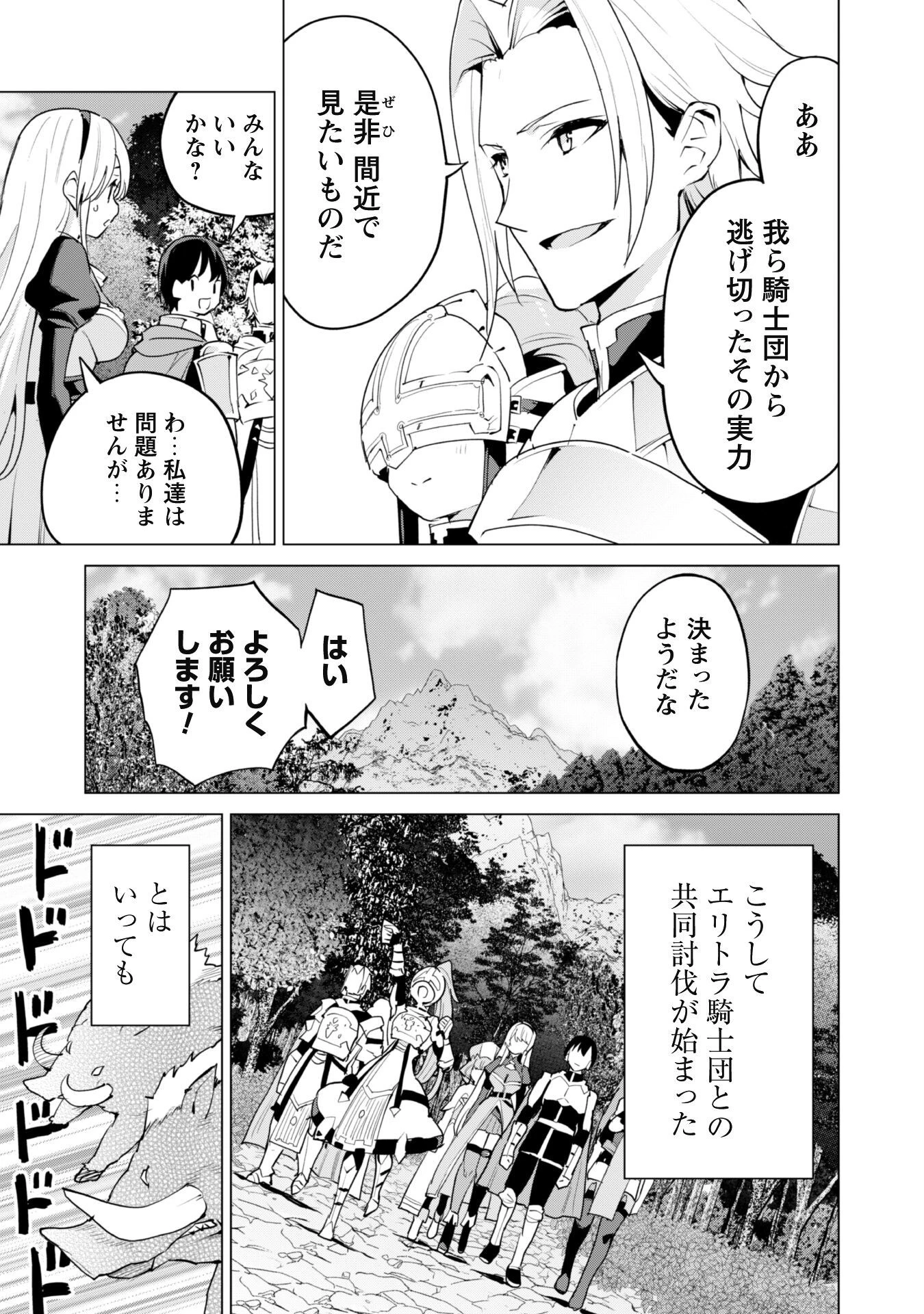 ガチャを回して仲間を増やす 最強の美少女軍団を作り上げろ 第49話 - 8