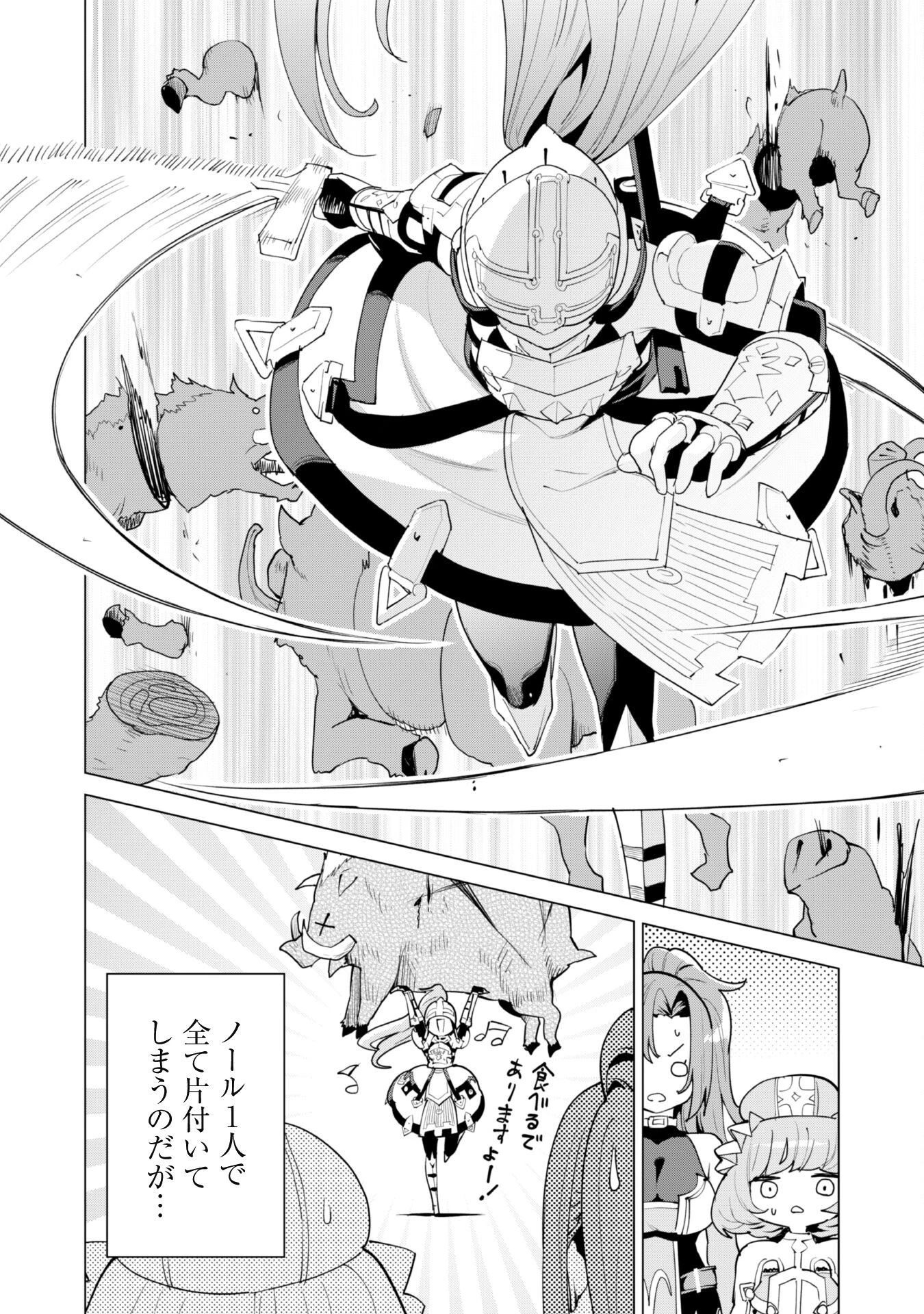 ガチャを回して仲間を増やす 最強の美少女軍団を作り上げろ 第49話 - 9