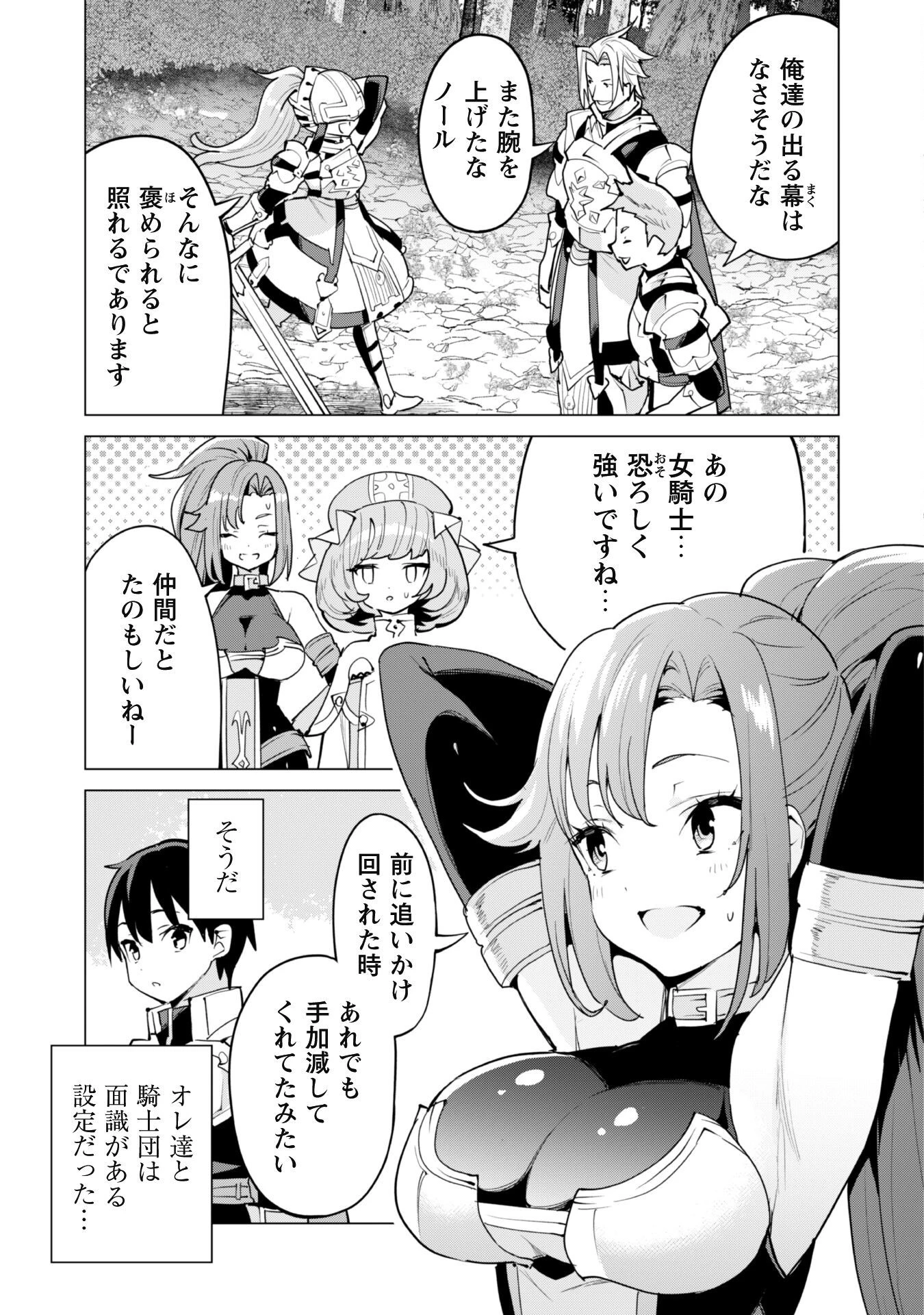 ガチャを回して仲間を増やす 最強の美少女軍団を作り上げろ 第49話 - 10